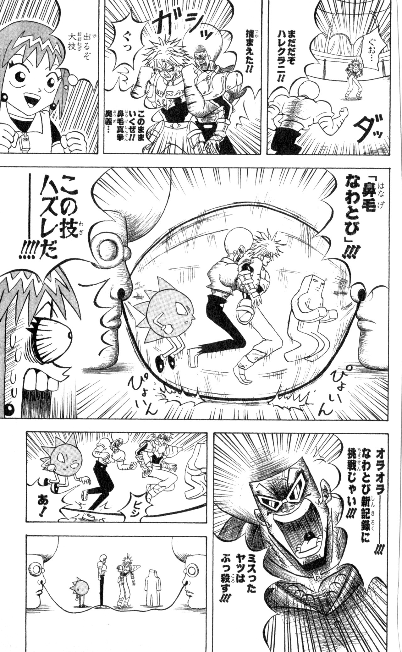 ボボボーボ・ボーボボ 第10話 - Trang 122