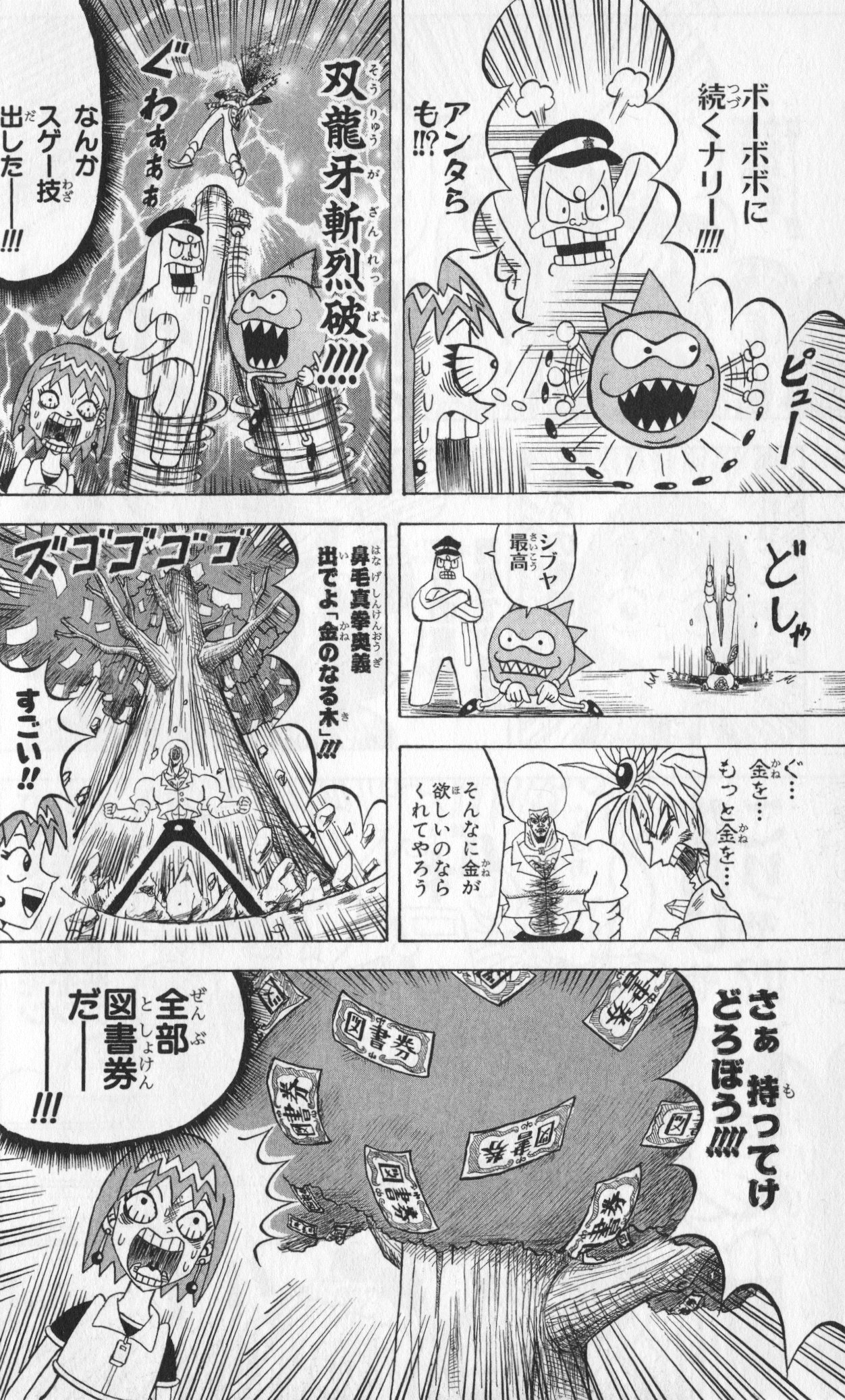 ボボボーボ・ボーボボ 第10話 - Trang 129