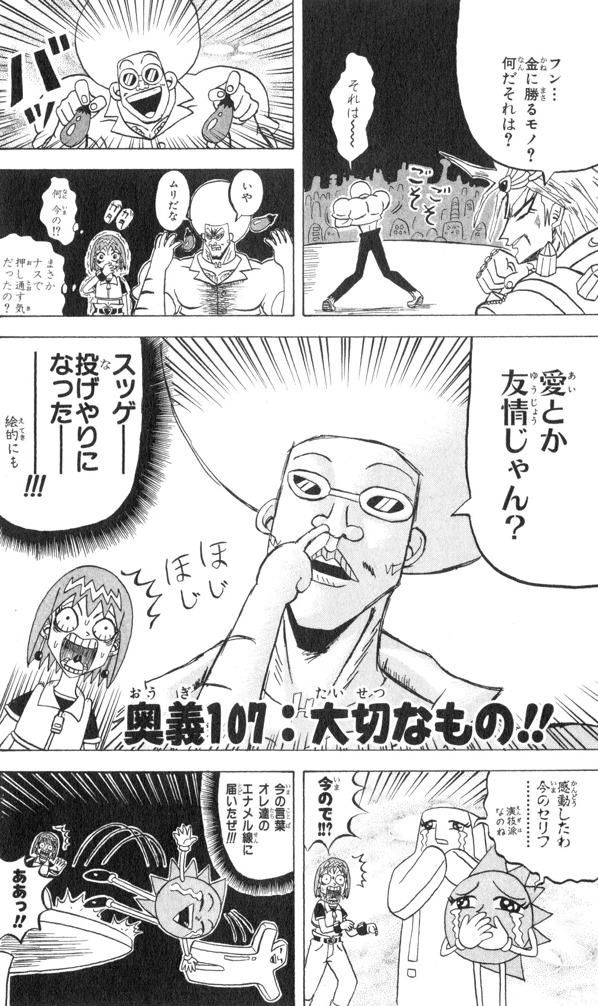 ボボボーボ・ボーボボ 第10話 - Trang 137