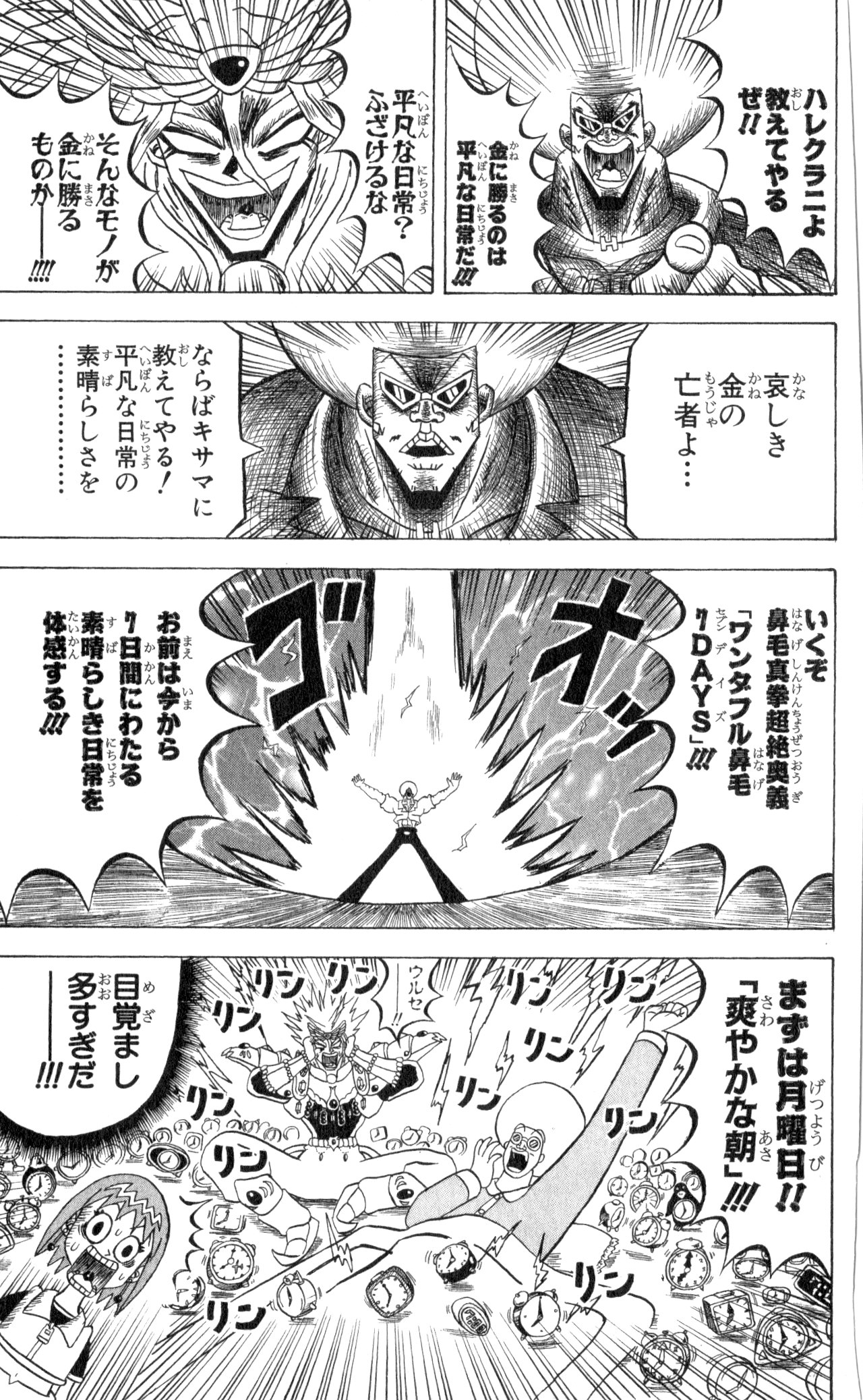 ボボボーボ・ボーボボ 第10話 - Trang 138