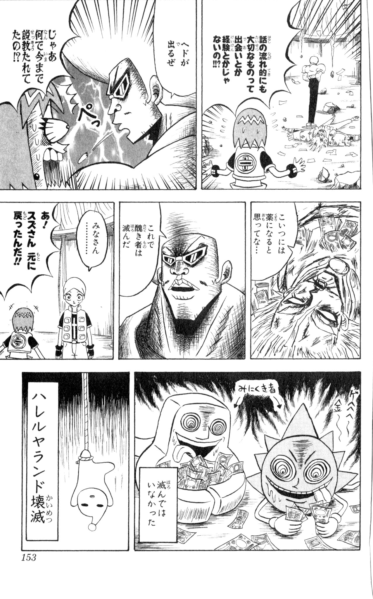 ボボボーボ・ボーボボ 第10話 - Trang 150