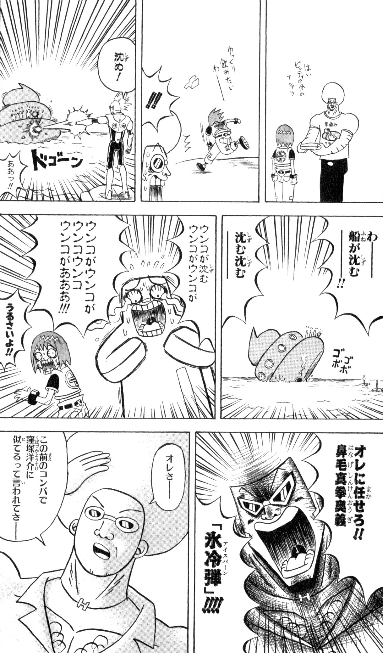 ボボボーボ・ボーボボ 第10話 - Trang 167