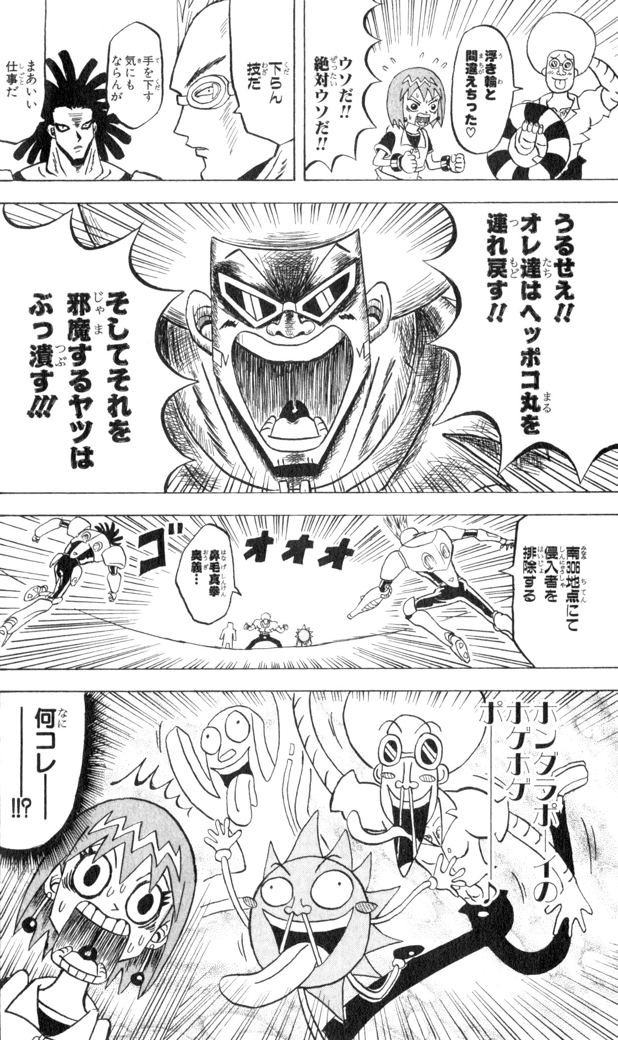 ボボボーボ・ボーボボ 第10話 - Trang 169
