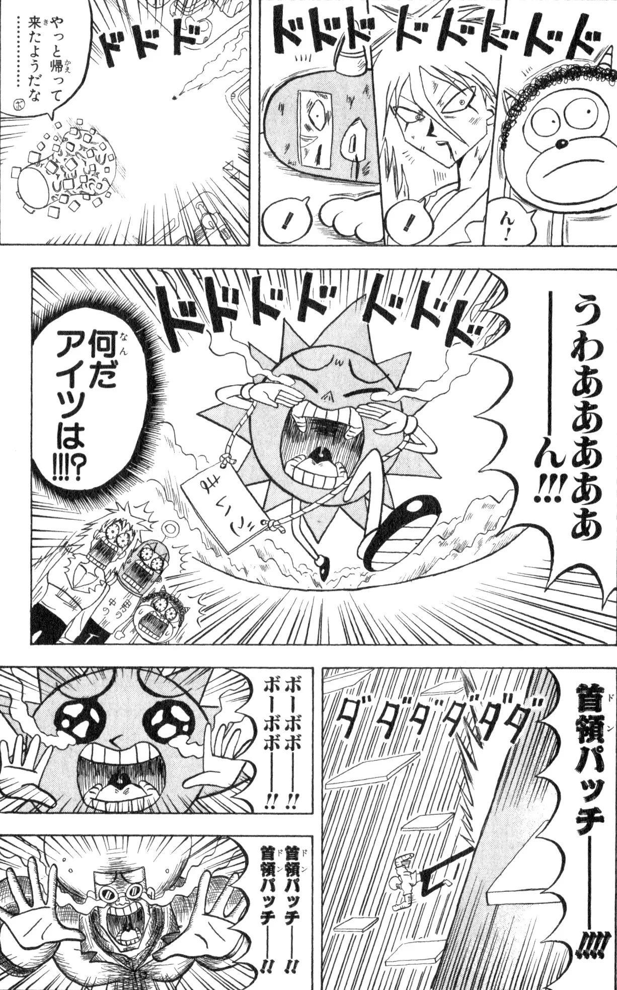 ボボボーボ・ボーボボ 第10話 - Trang 18
