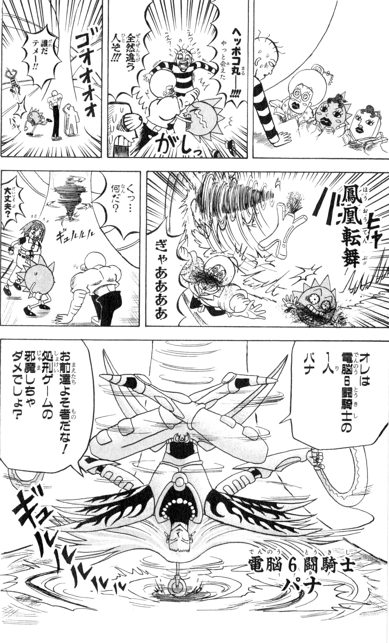 ボボボーボ・ボーボボ 第10話 - Trang 179