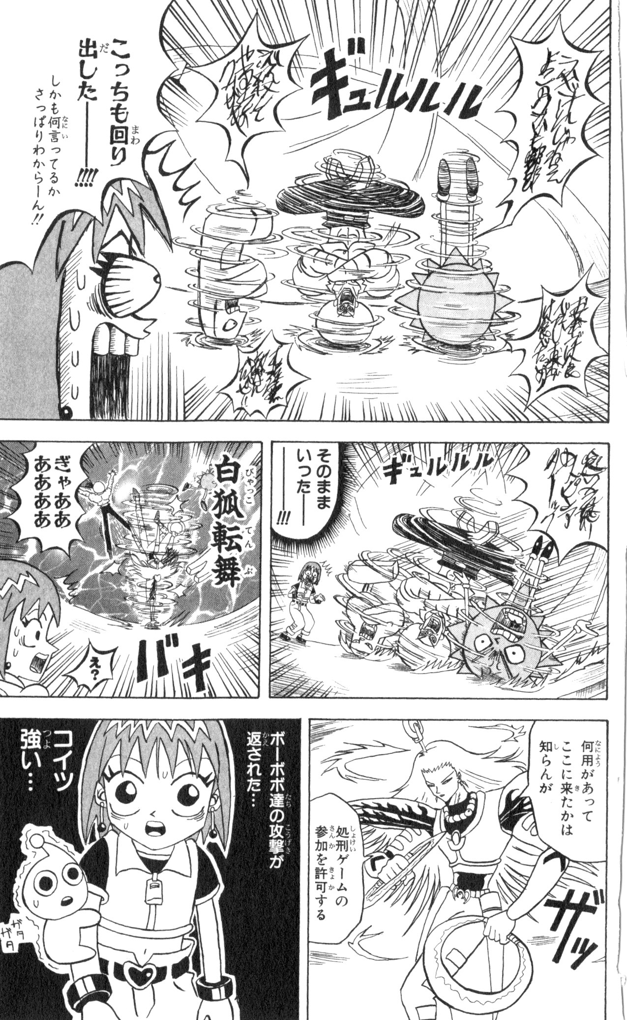 ボボボーボ・ボーボボ 第10話 - Trang 180