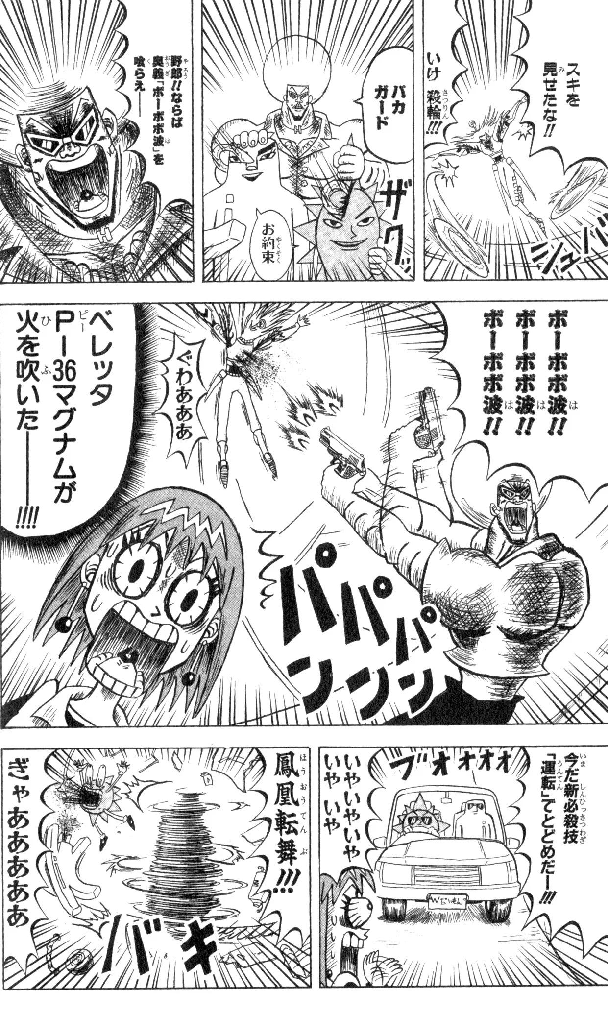 ボボボーボ・ボーボボ 第10話 - Trang 183