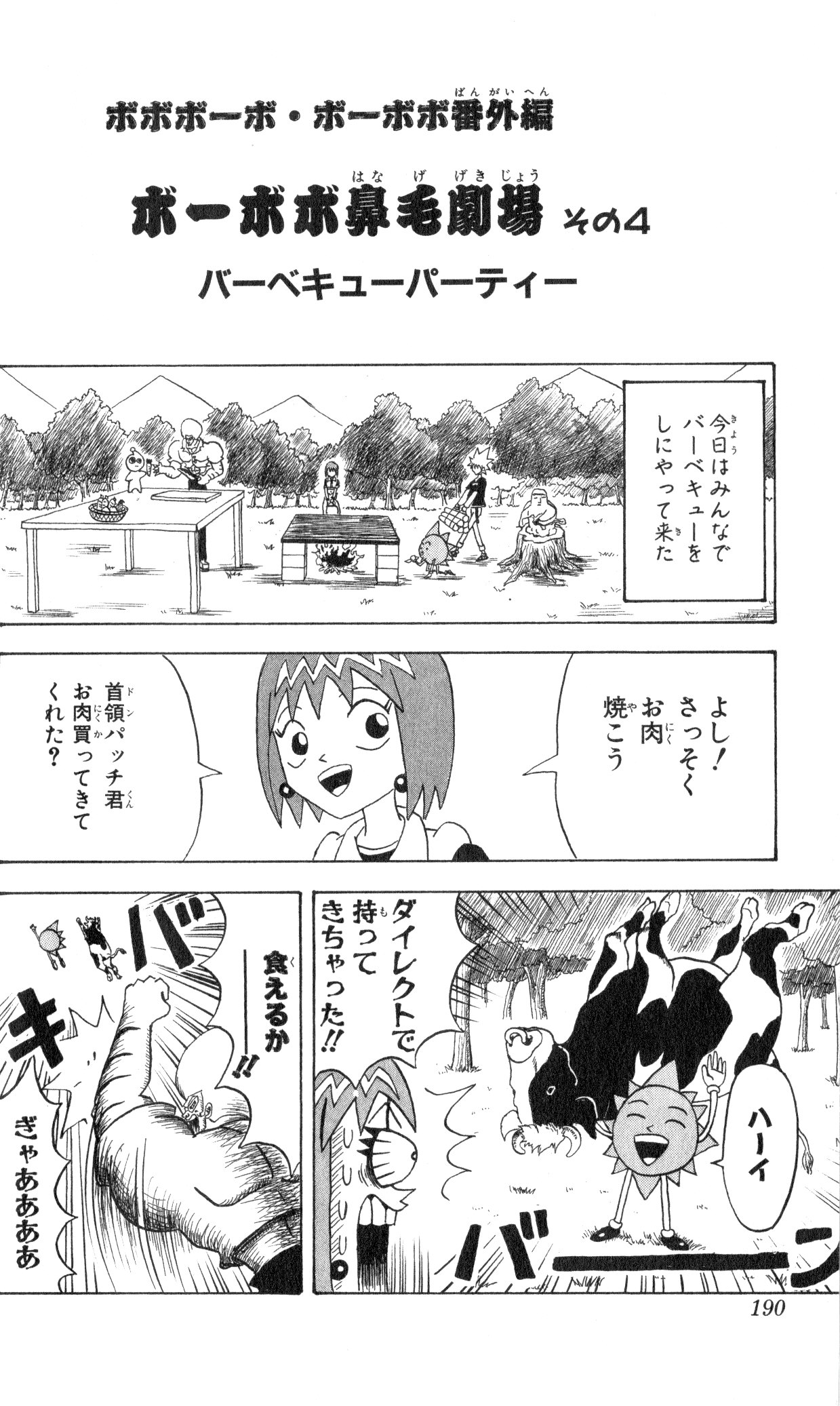 ボボボーボ・ボーボボ 第10話 - Trang 187