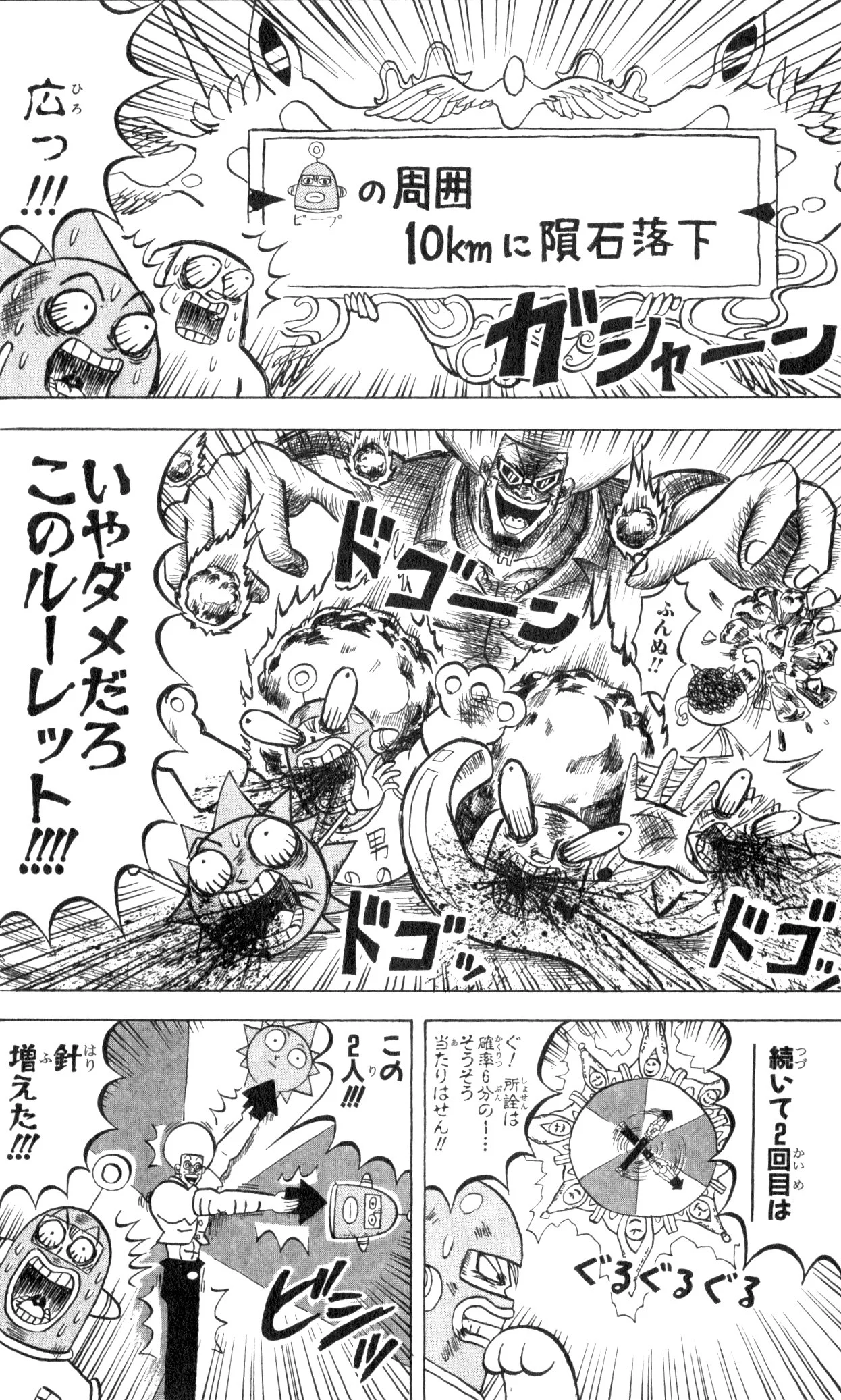 ボボボーボ・ボーボボ 第10話 - Trang 45