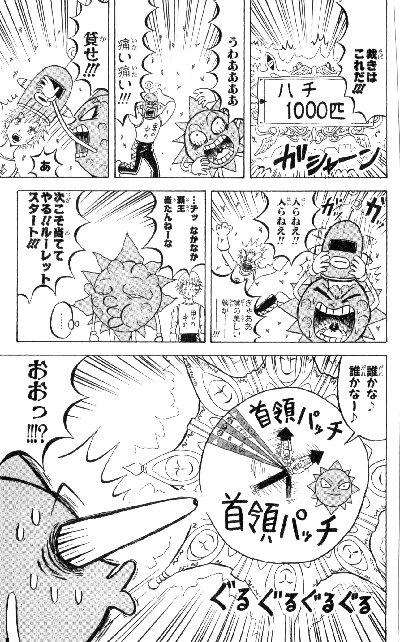 ボボボーボ・ボーボボ 第10話 - Trang 46