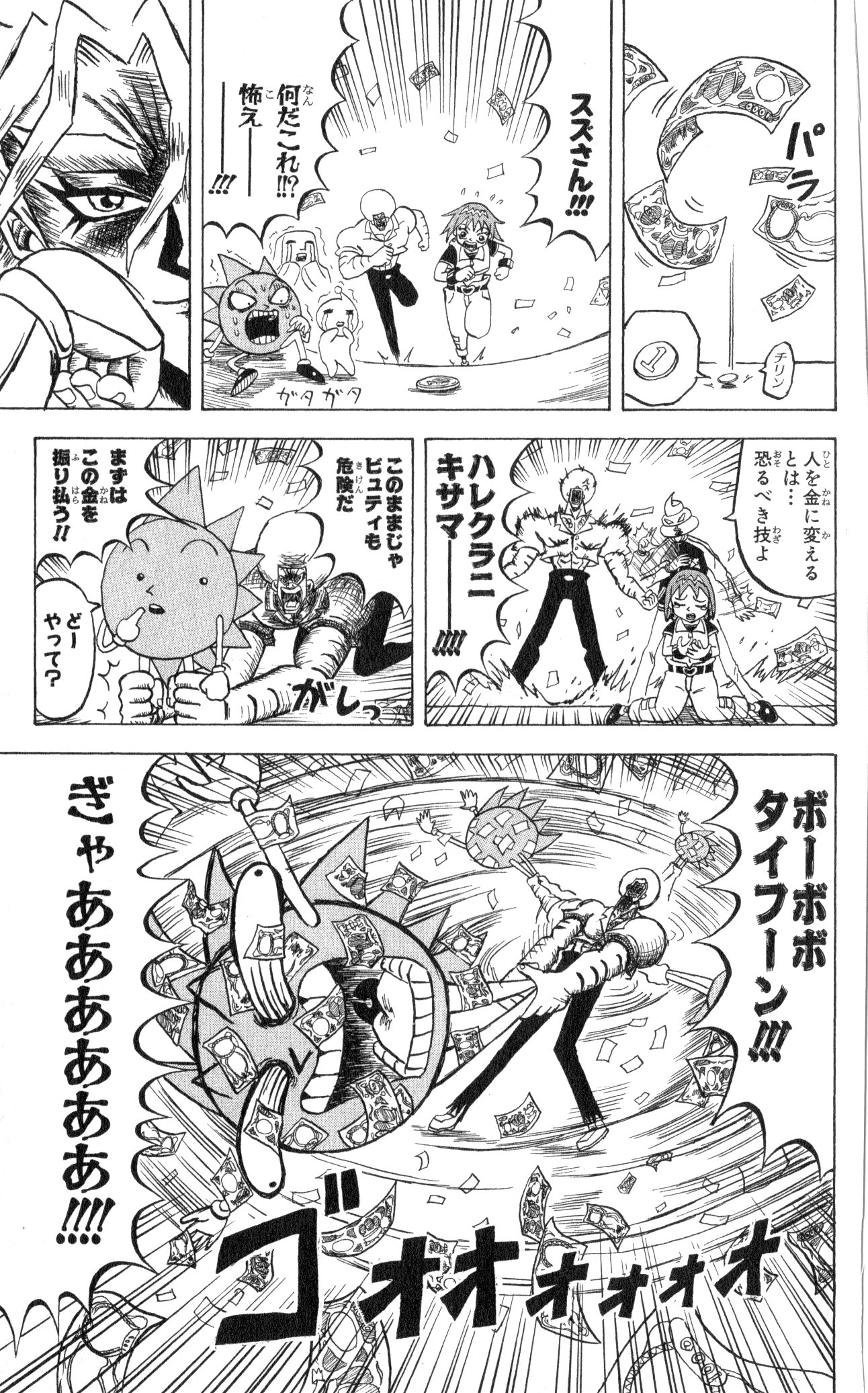 ボボボーボ・ボーボボ 第10話 - Trang 64