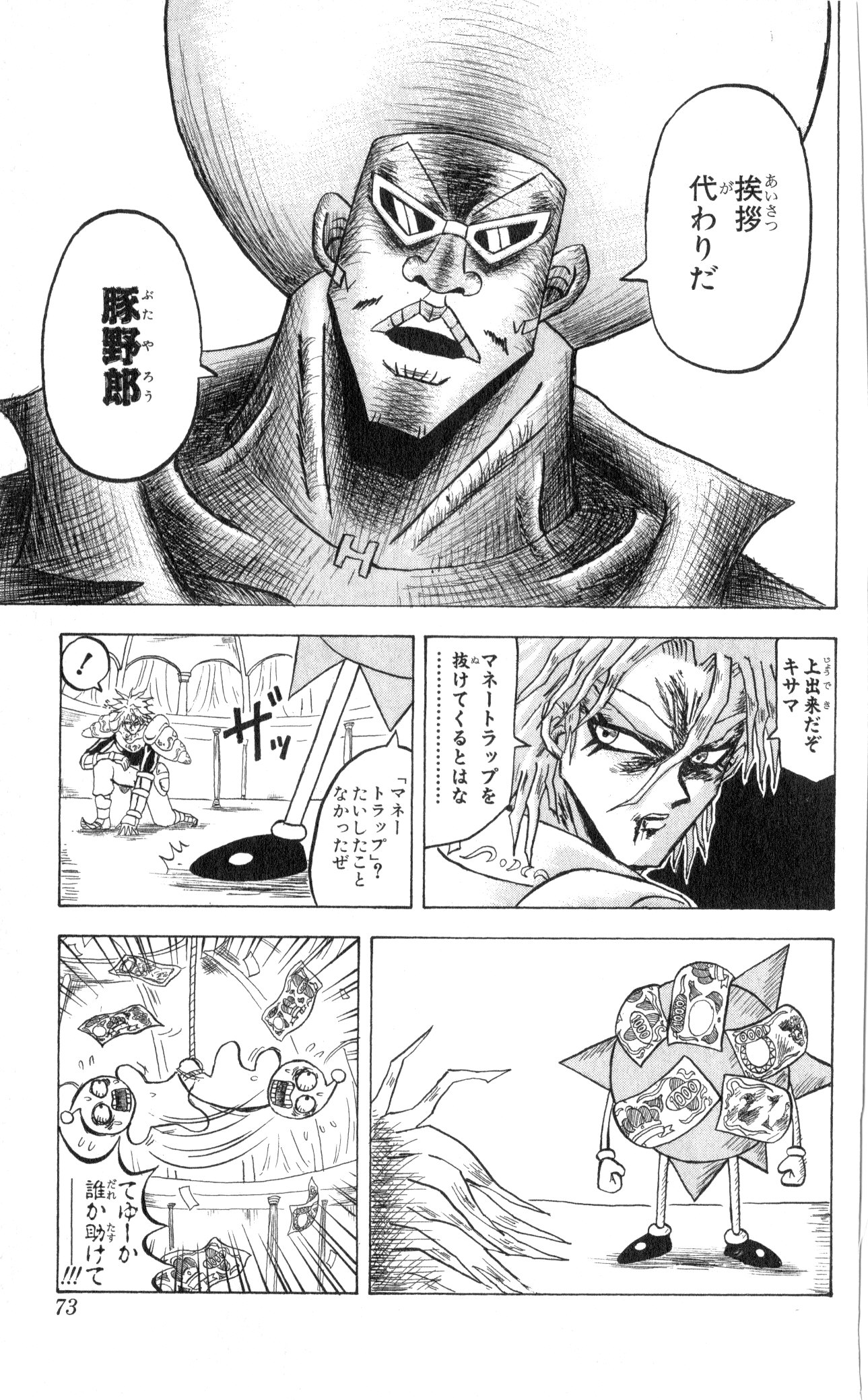 ボボボーボ・ボーボボ 第10話 - Trang 72