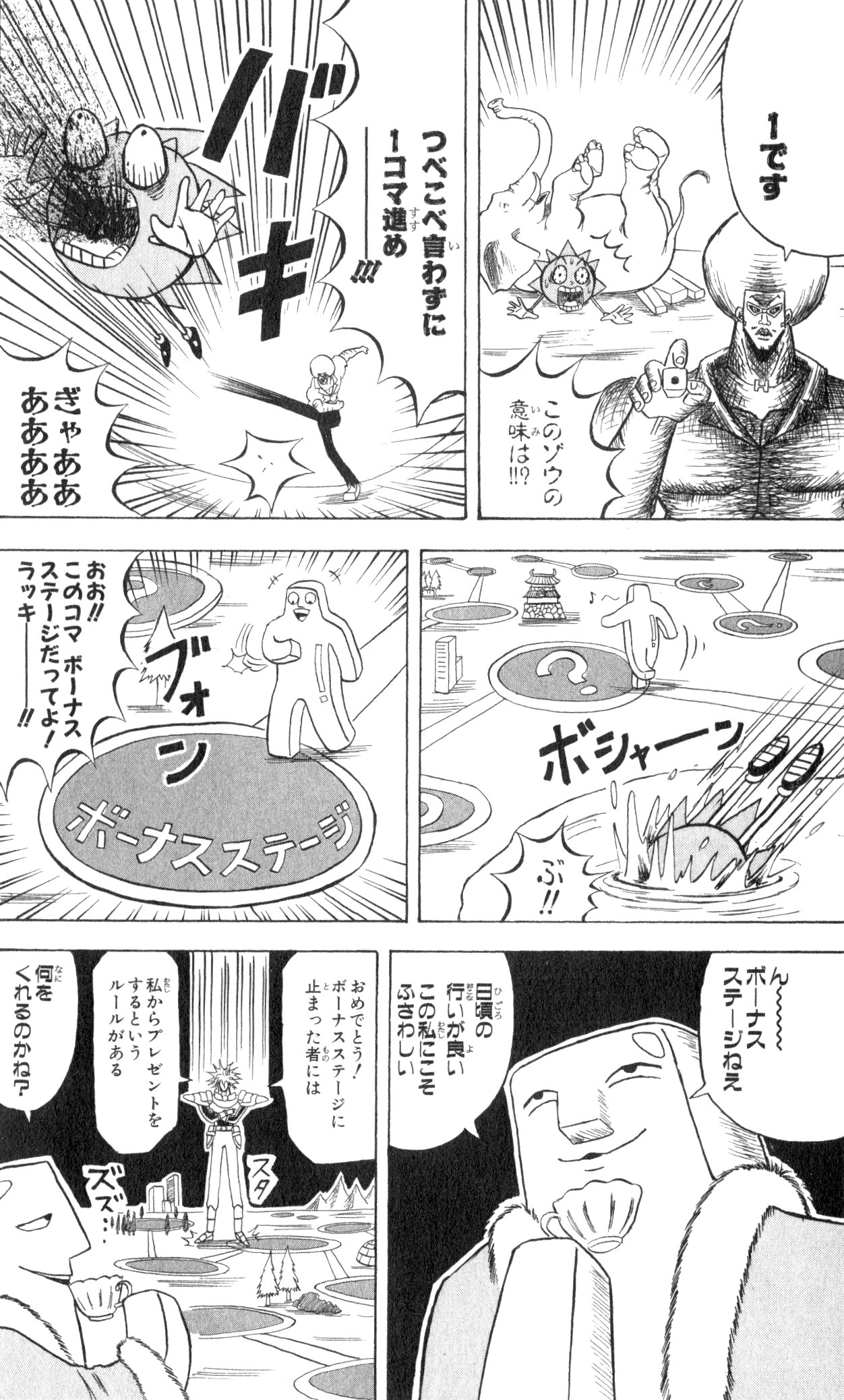ボボボーボ・ボーボボ 第10話 - Trang 93