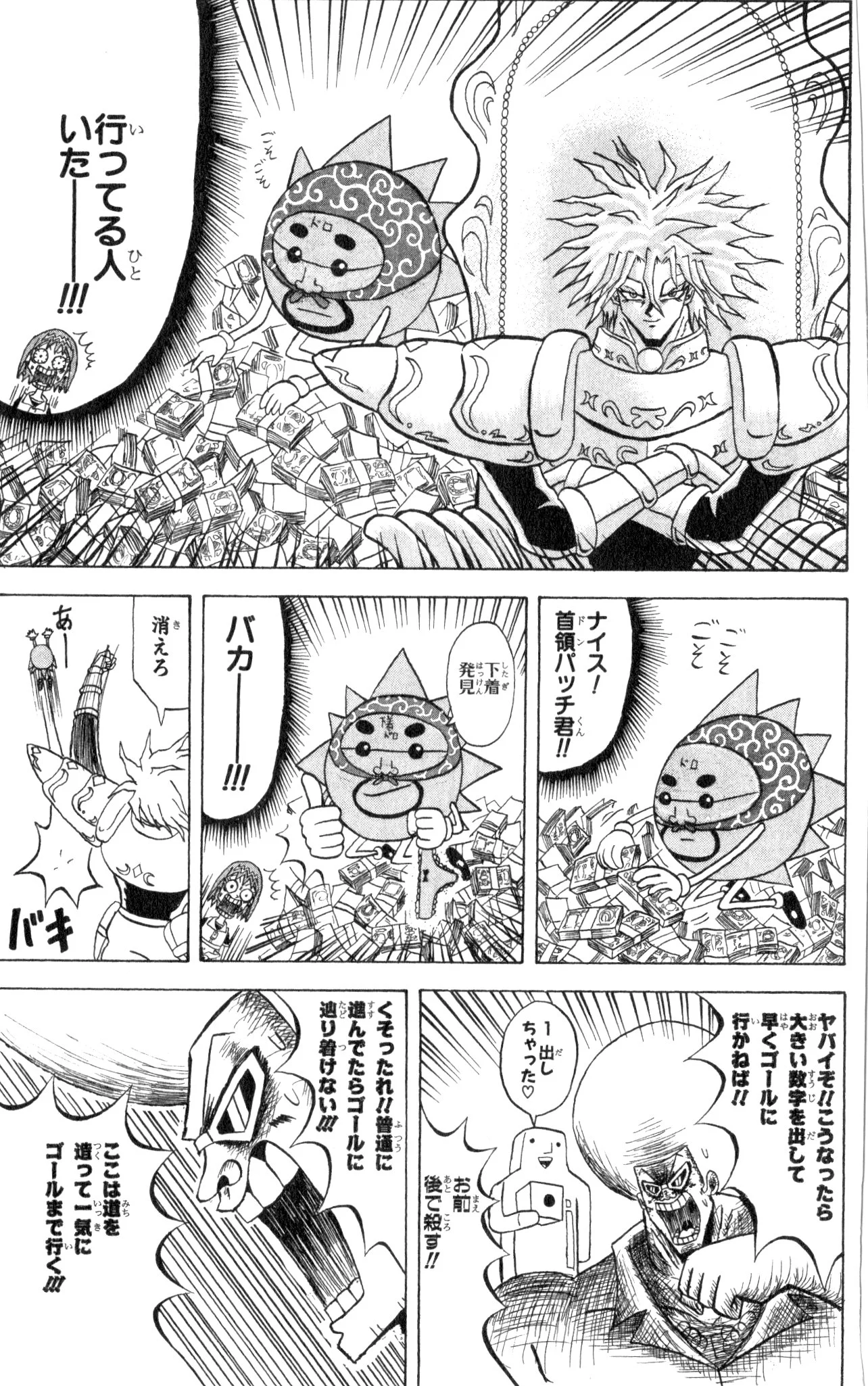 ボボボーボ・ボーボボ 第10話 - Trang 96