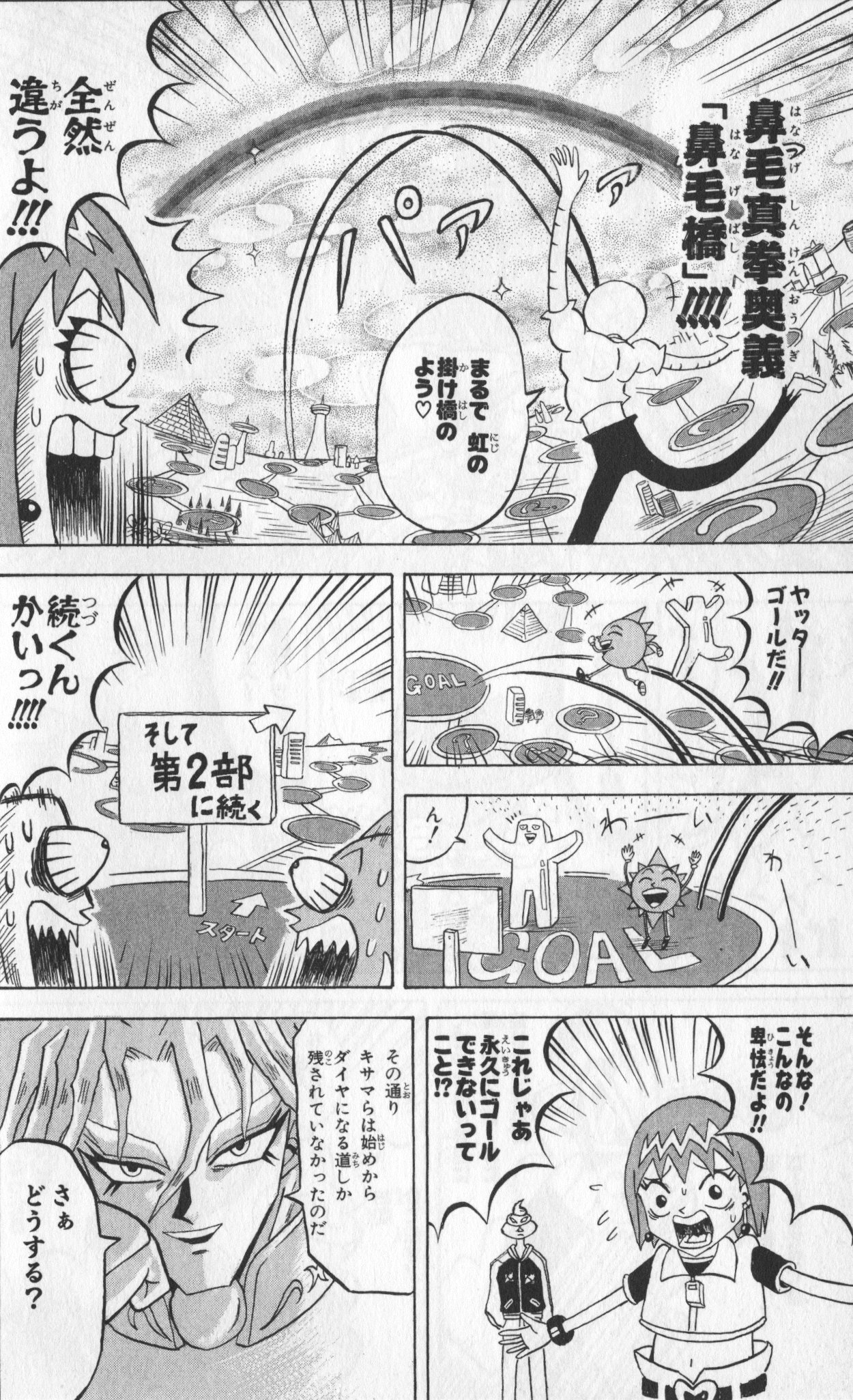 ボボボーボ・ボーボボ 第10話 - Trang 97