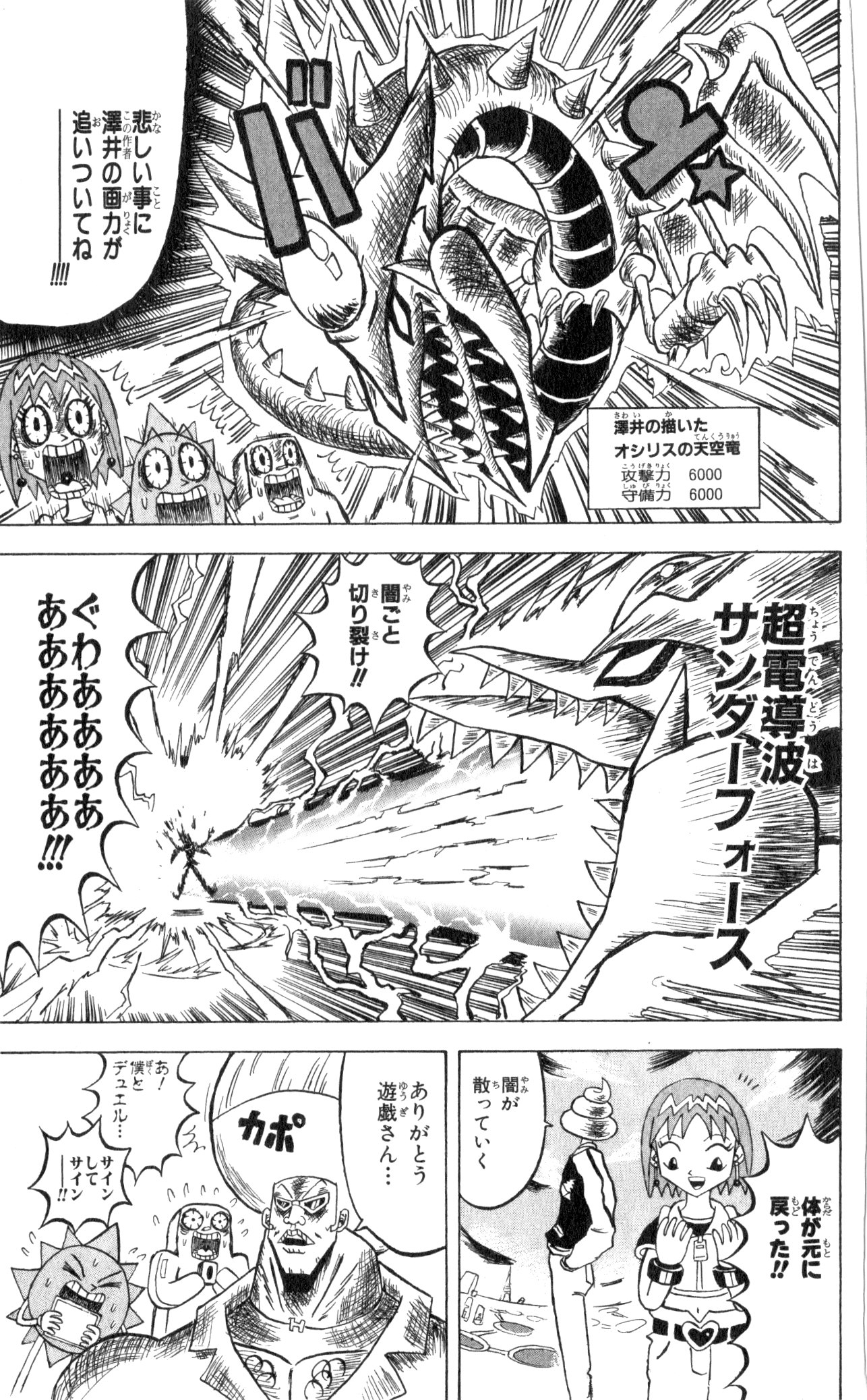 ボボボーボ・ボーボボ 第10話 - Trang 100