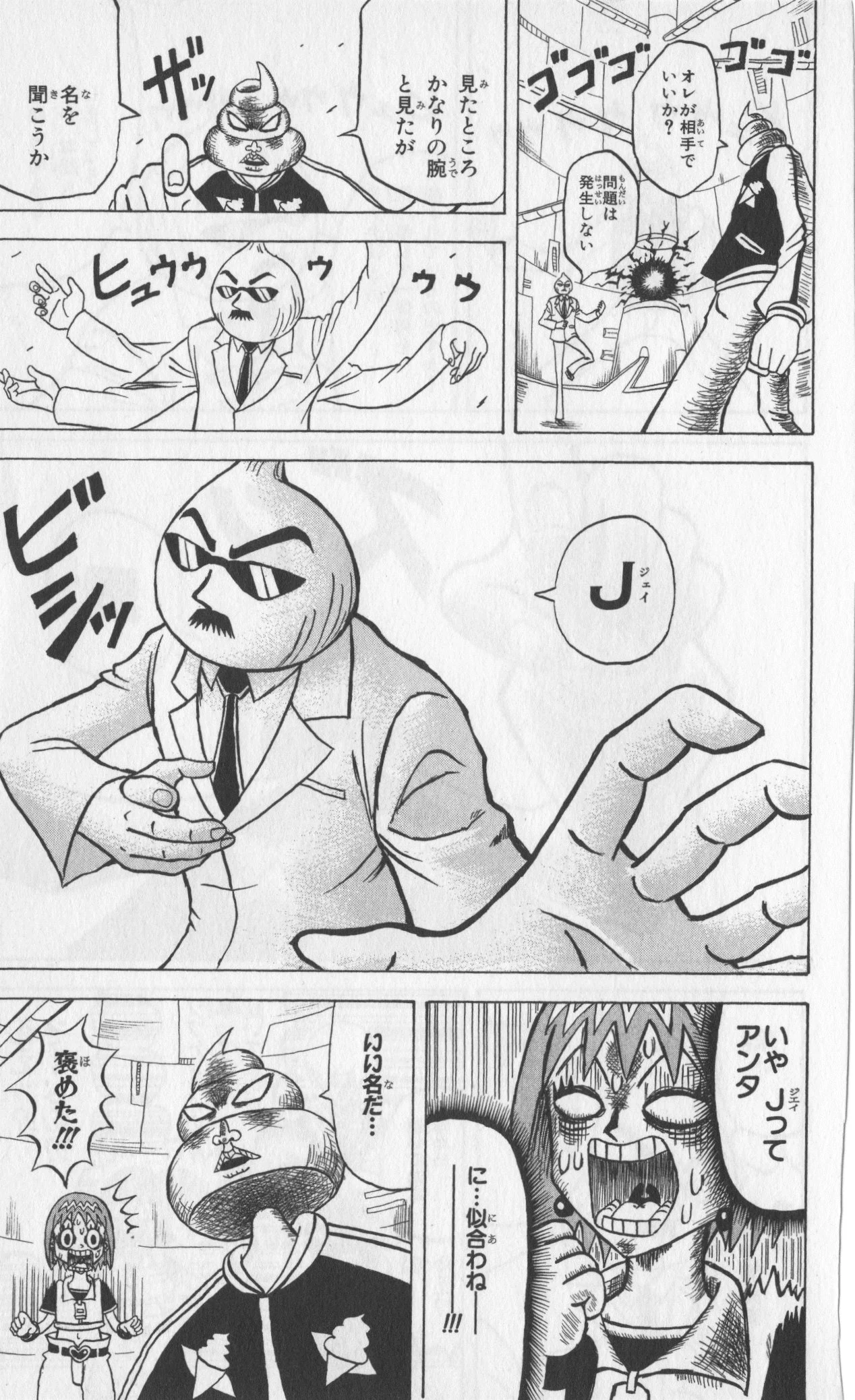 ボボボーボ・ボーボボ 第11話 - Trang 106