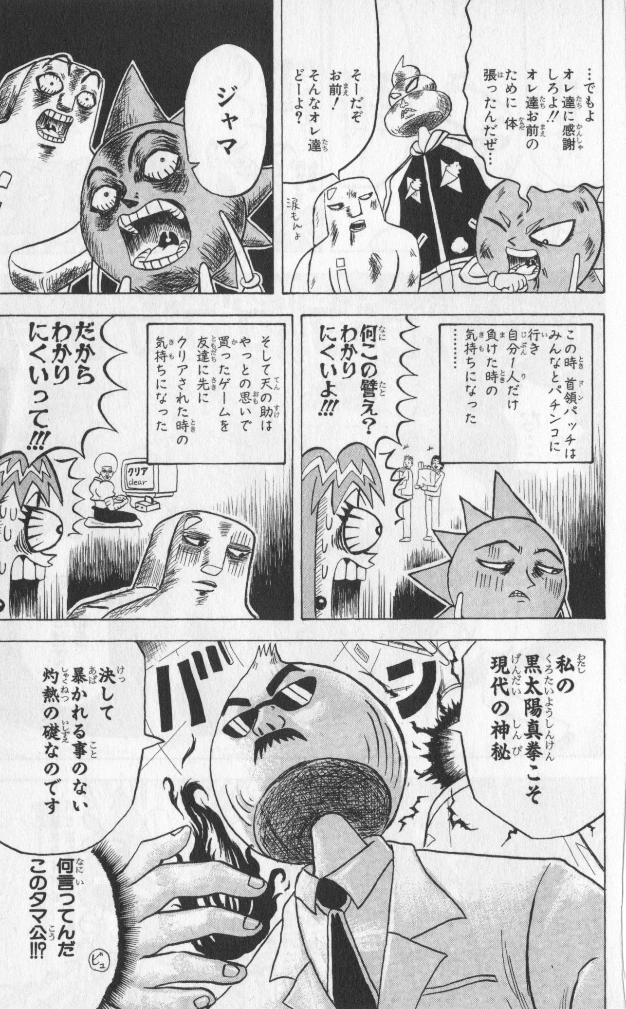 ボボボーボ・ボーボボ 第11話 - Trang 112
