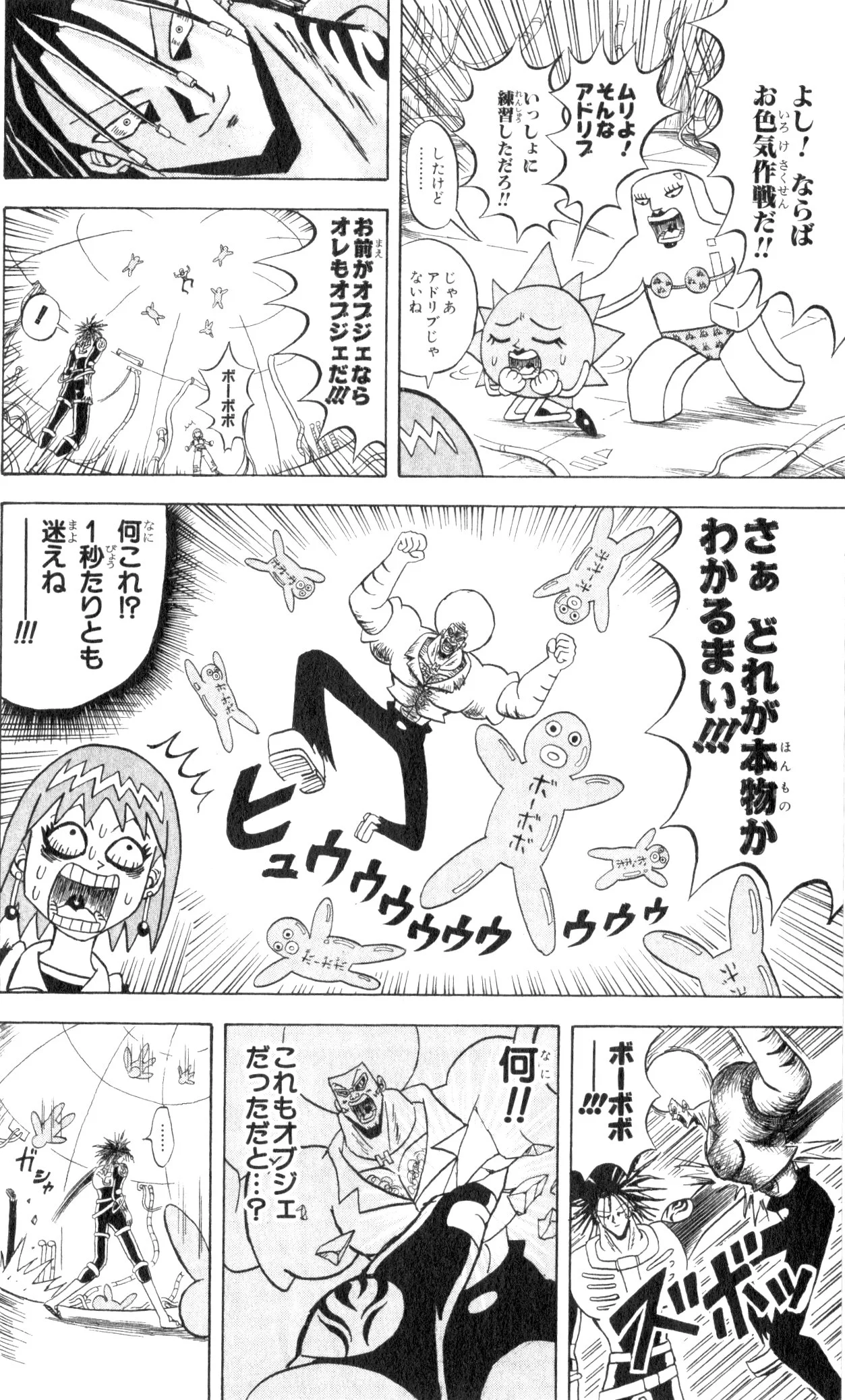ボボボーボ・ボーボボ 第11話 - Trang 161