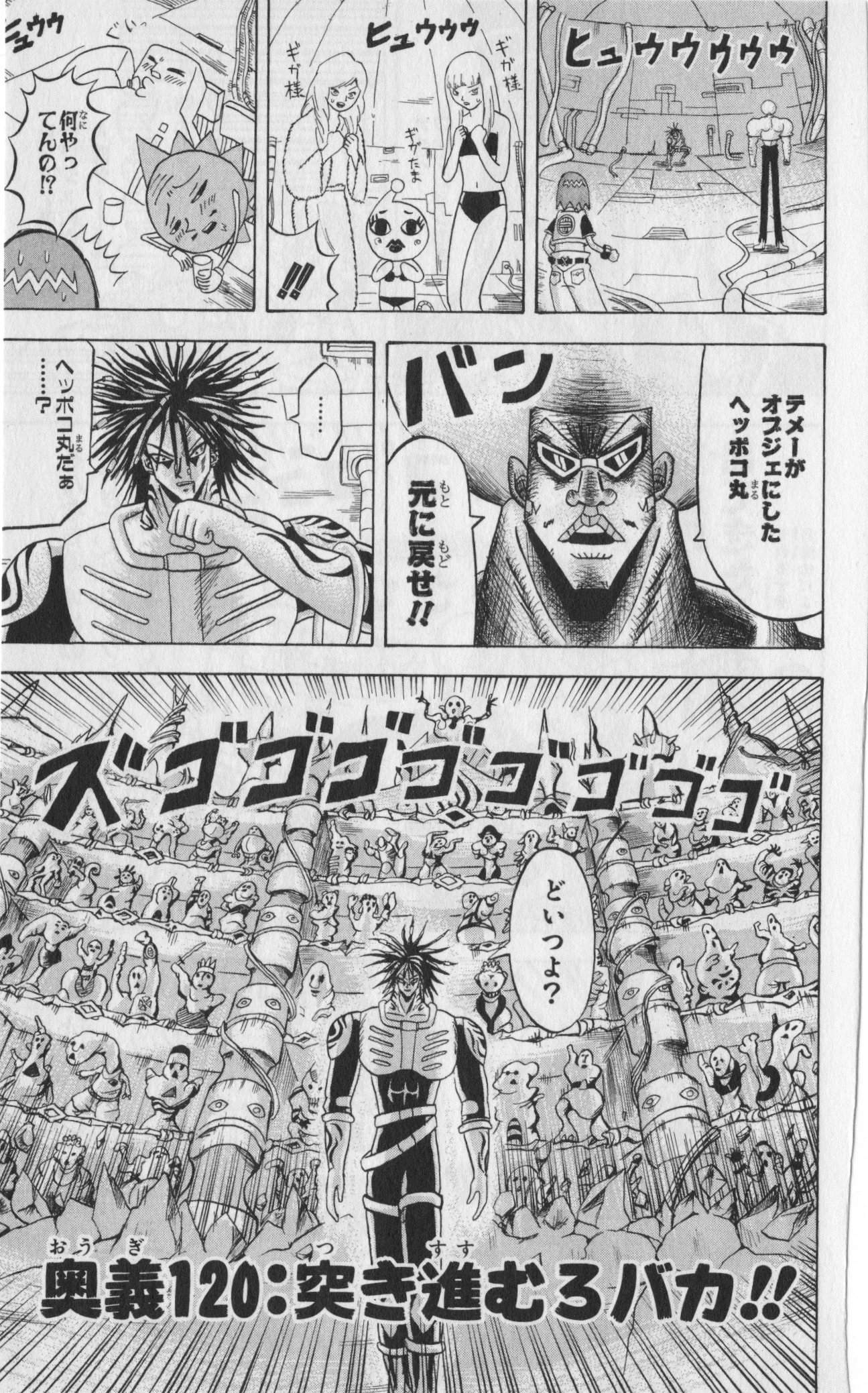 ボボボーボ・ボーボボ 第11話 - Trang 166