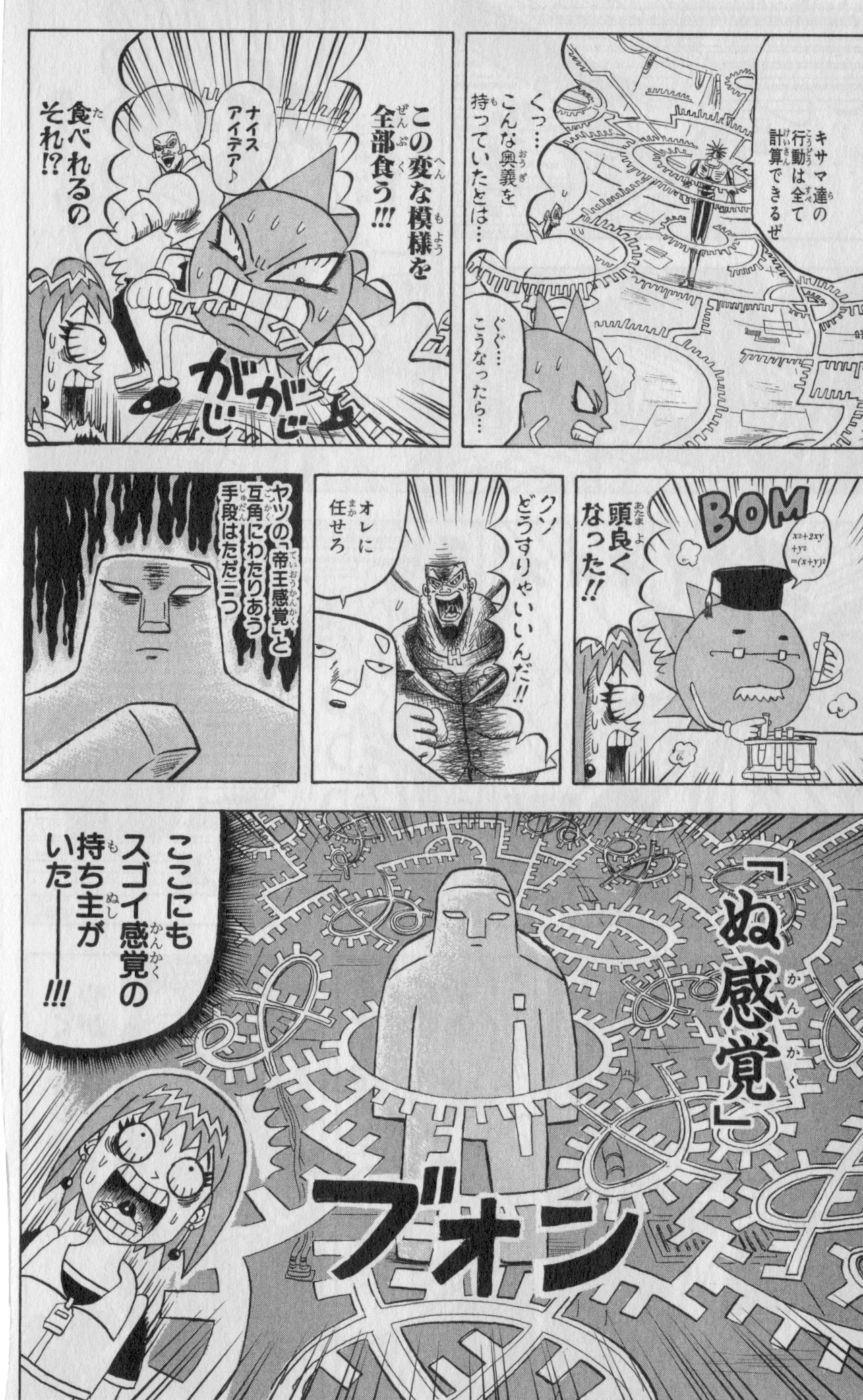 ボボボーボ・ボーボボ 第11話 - Trang 177