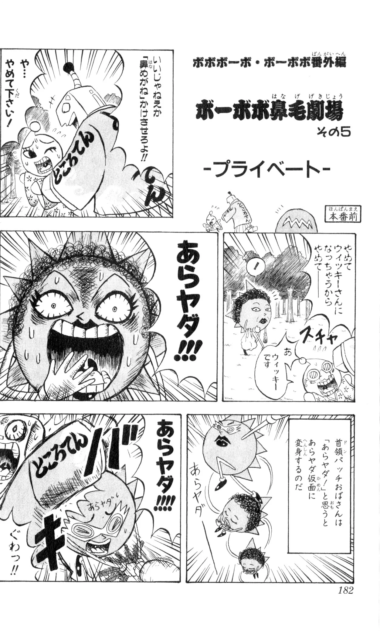 ボボボーボ・ボーボボ 第11話 - Trang 181