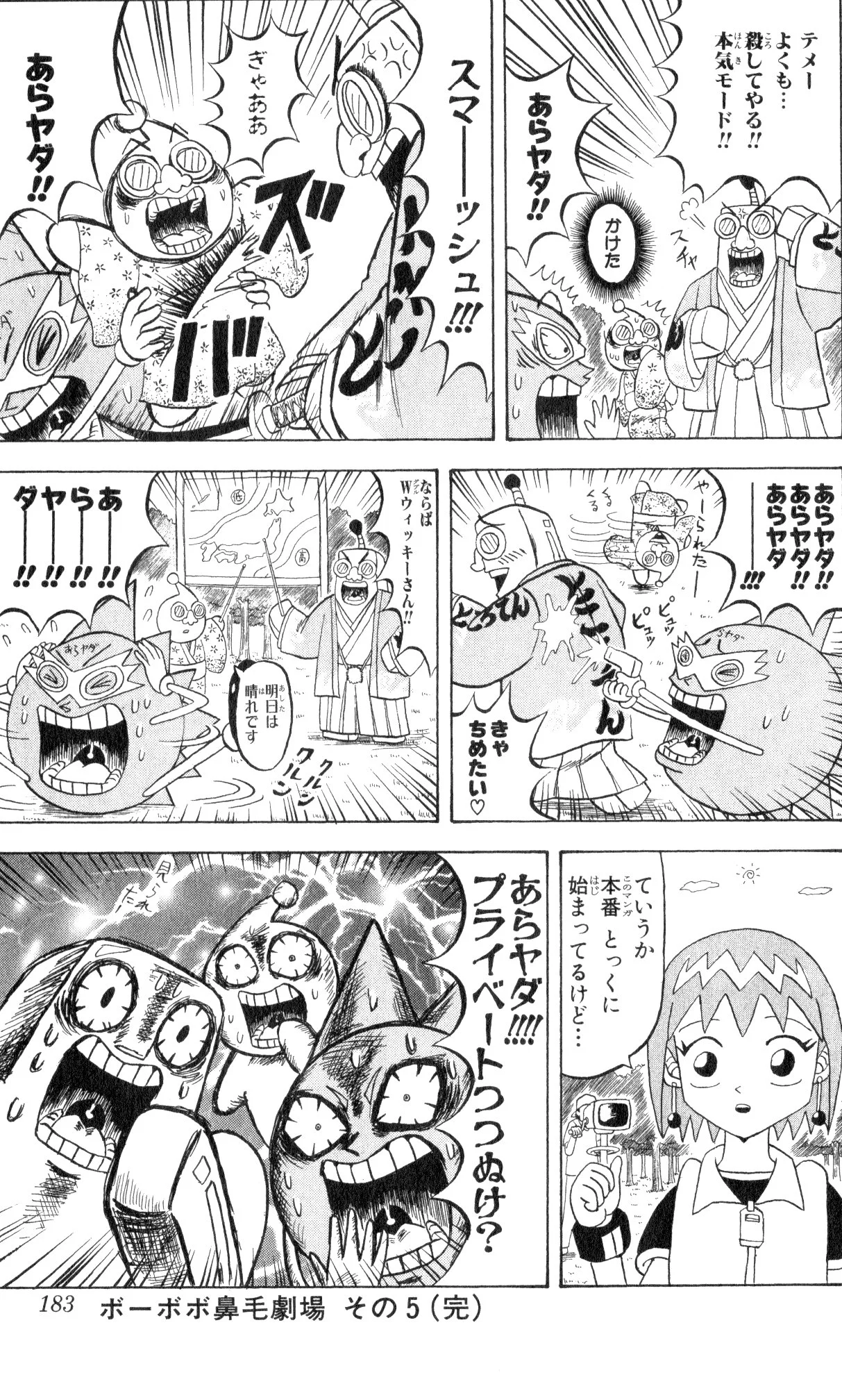 ボボボーボ・ボーボボ 第11話 - Trang 182