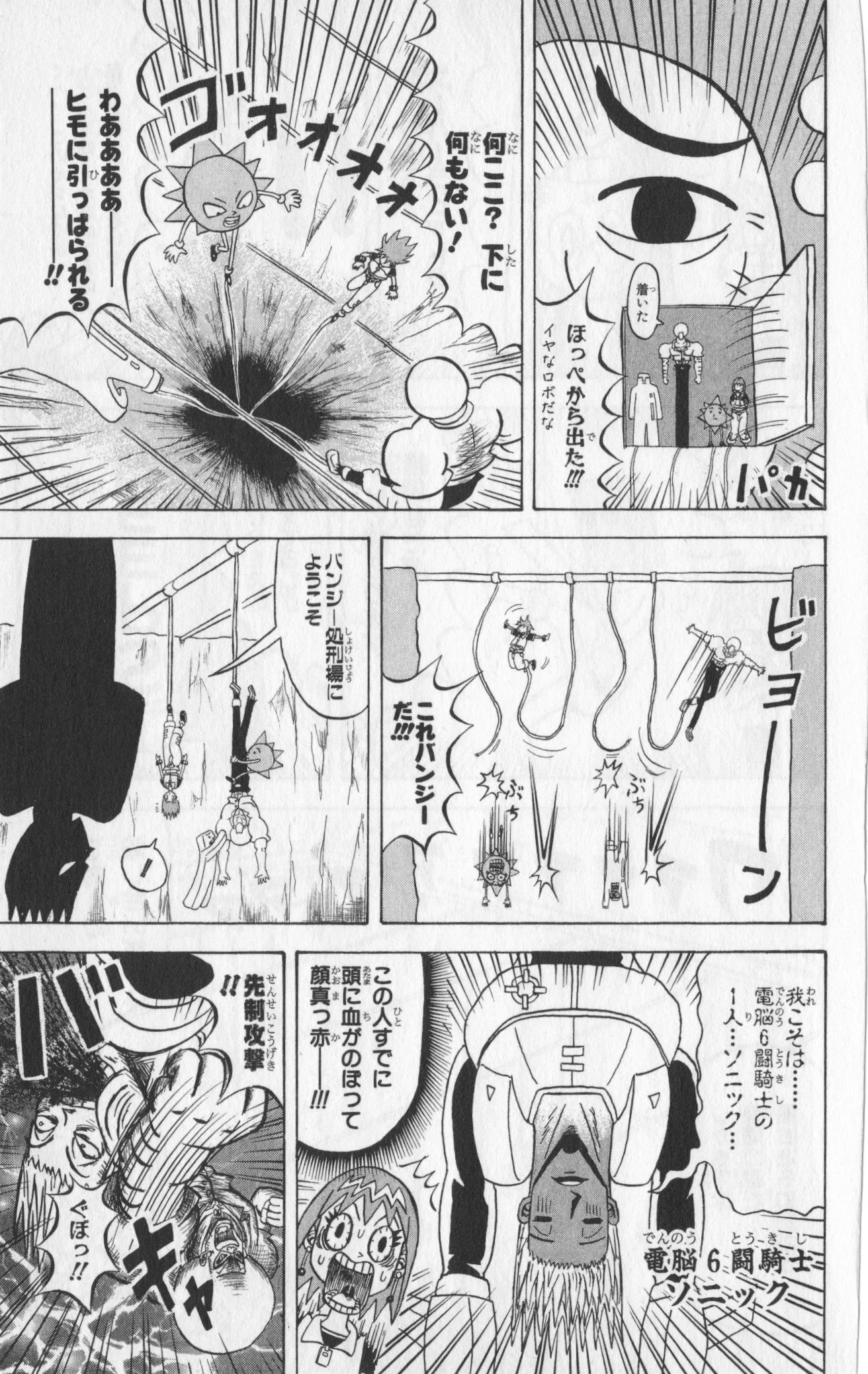 ボボボーボ・ボーボボ 第11話 - Trang 26