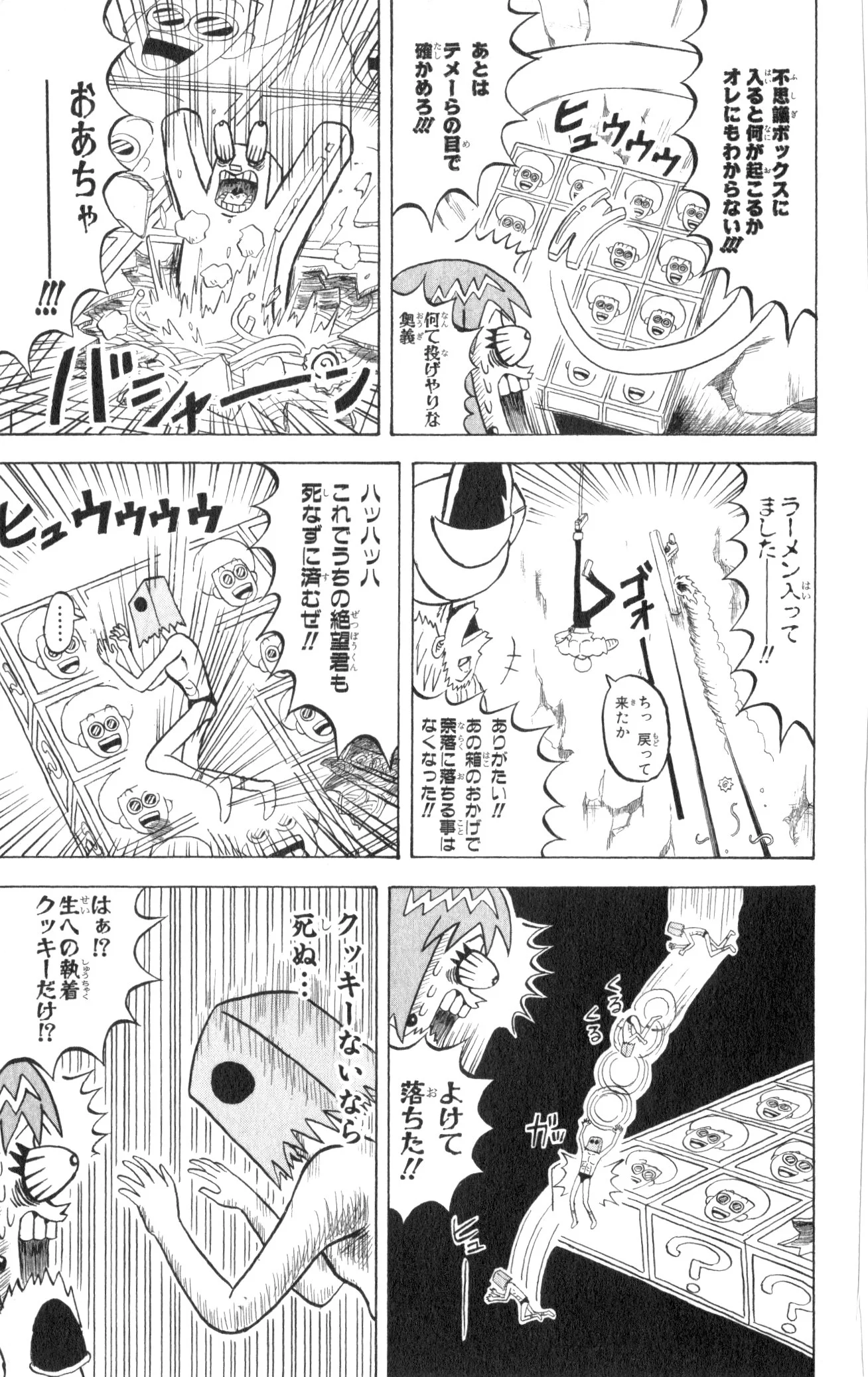 ボボボーボ・ボーボボ 第11話 - Trang 40