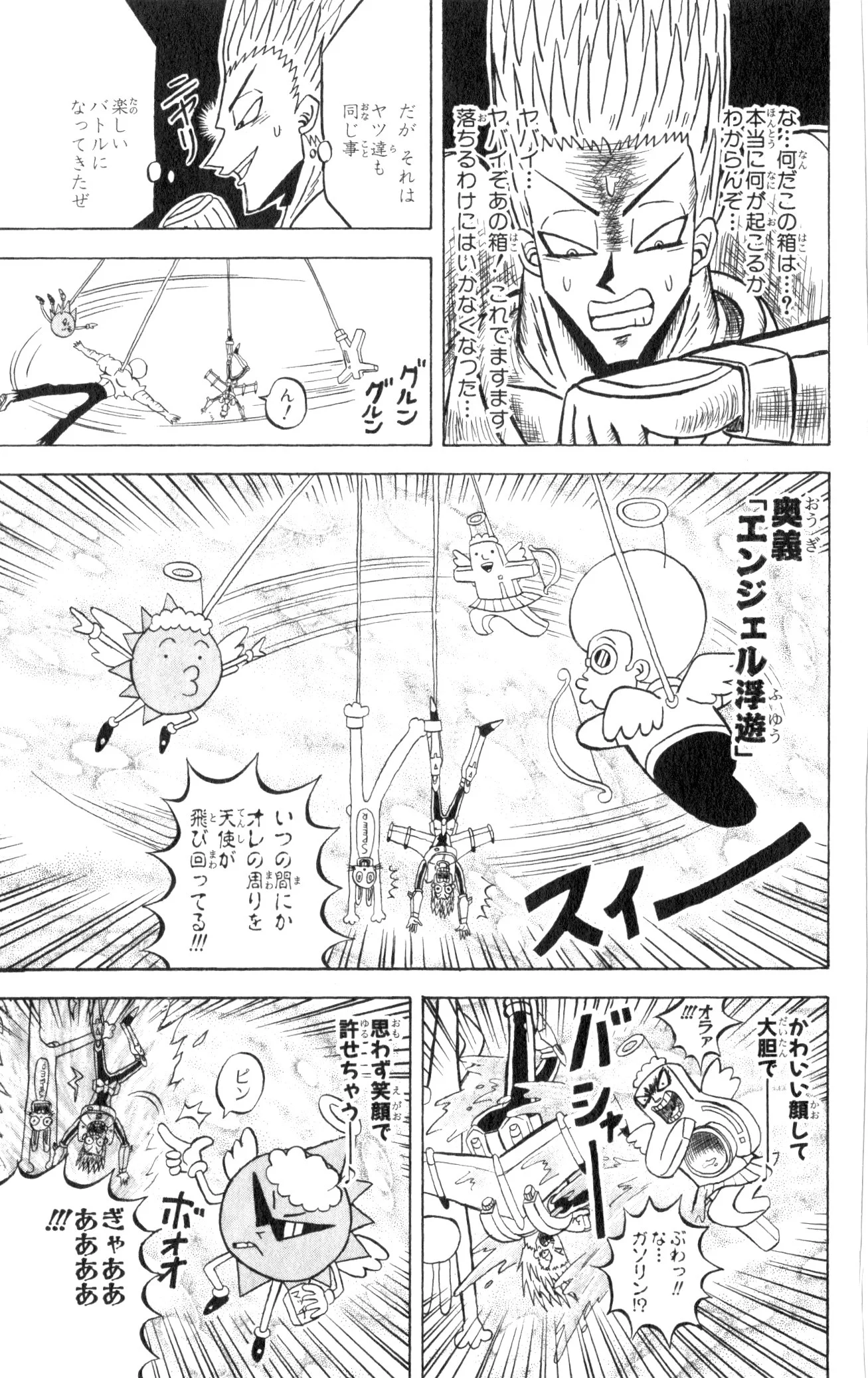 ボボボーボ・ボーボボ 第11話 - Trang 42