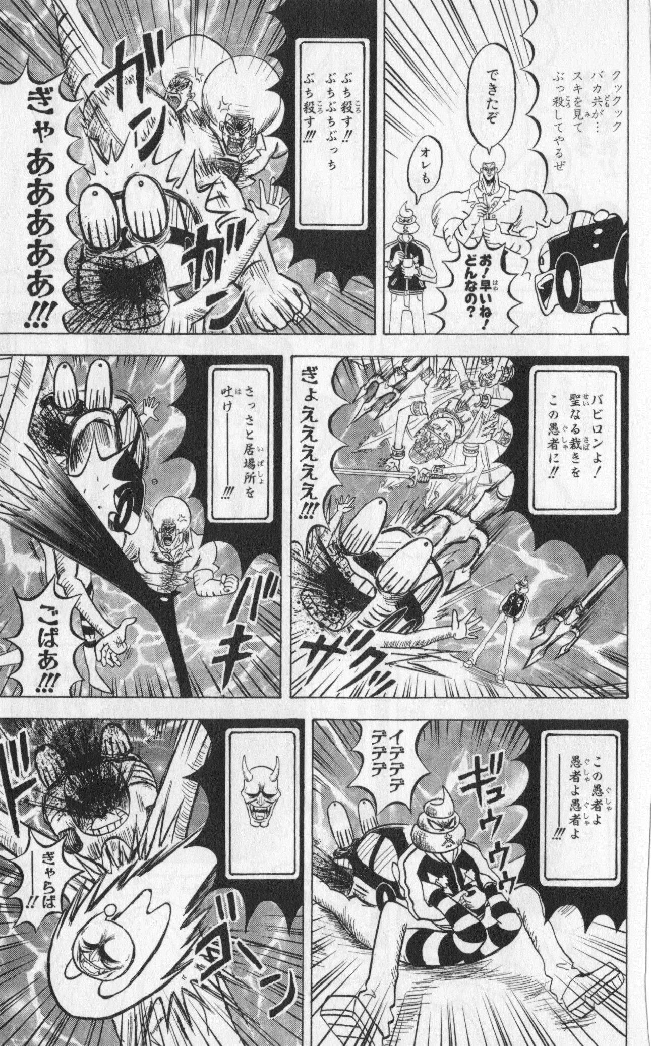 ボボボーボ・ボーボボ 第11話 - Trang 96