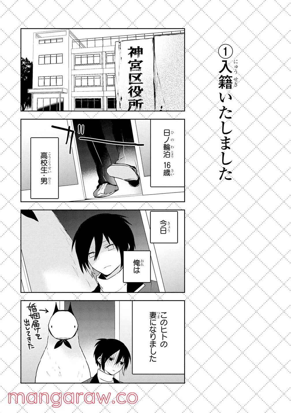 人外さんの嫁 - 第1話 - Page 3