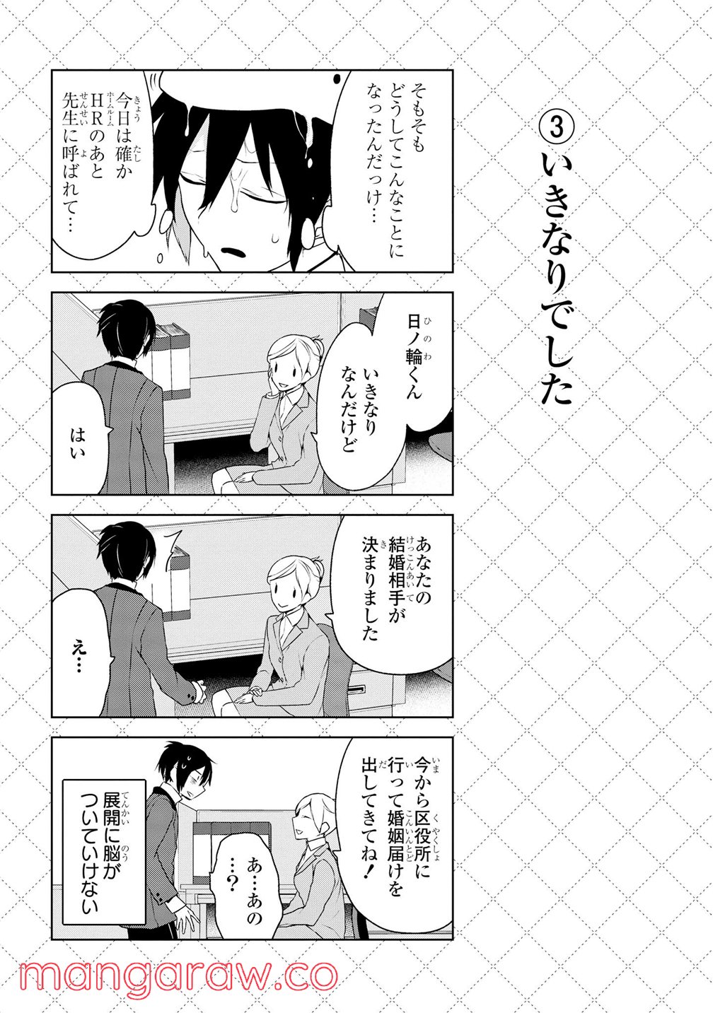 人外さんの嫁 - 第1話 - Page 5