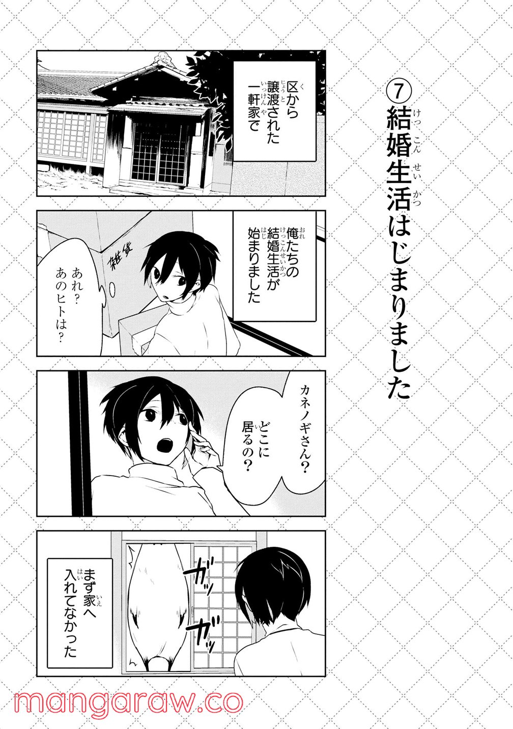 人外さんの嫁 - 第1話 - Page 9