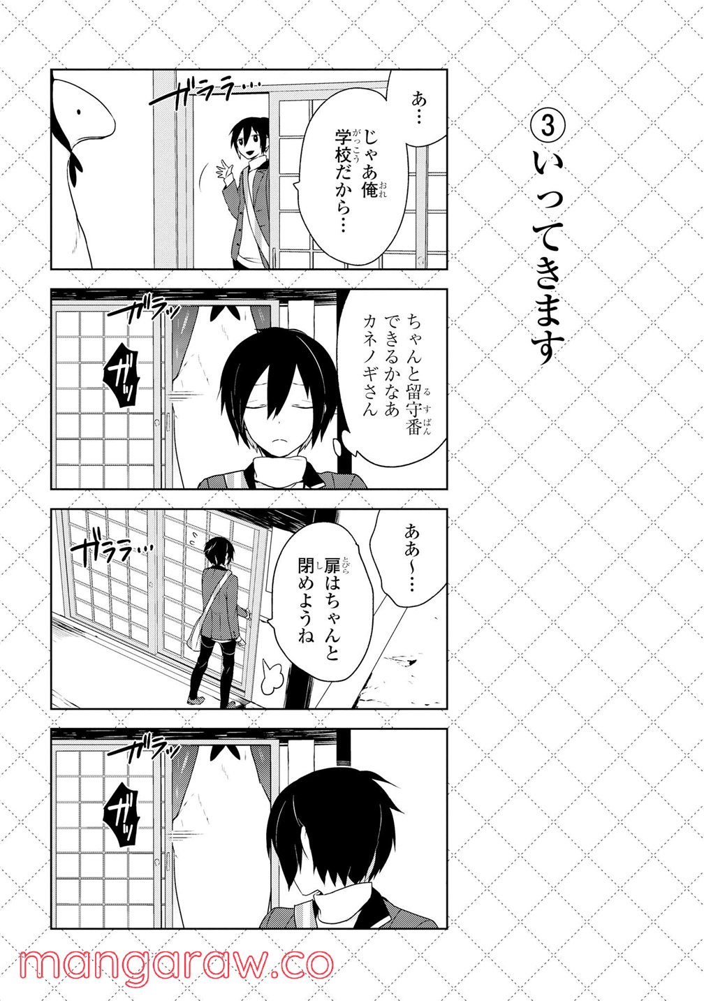 人外さんの嫁 - 第2話 - Page 4