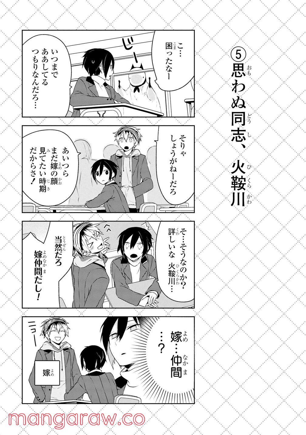 人外さんの嫁 - 第2話 - Page 6