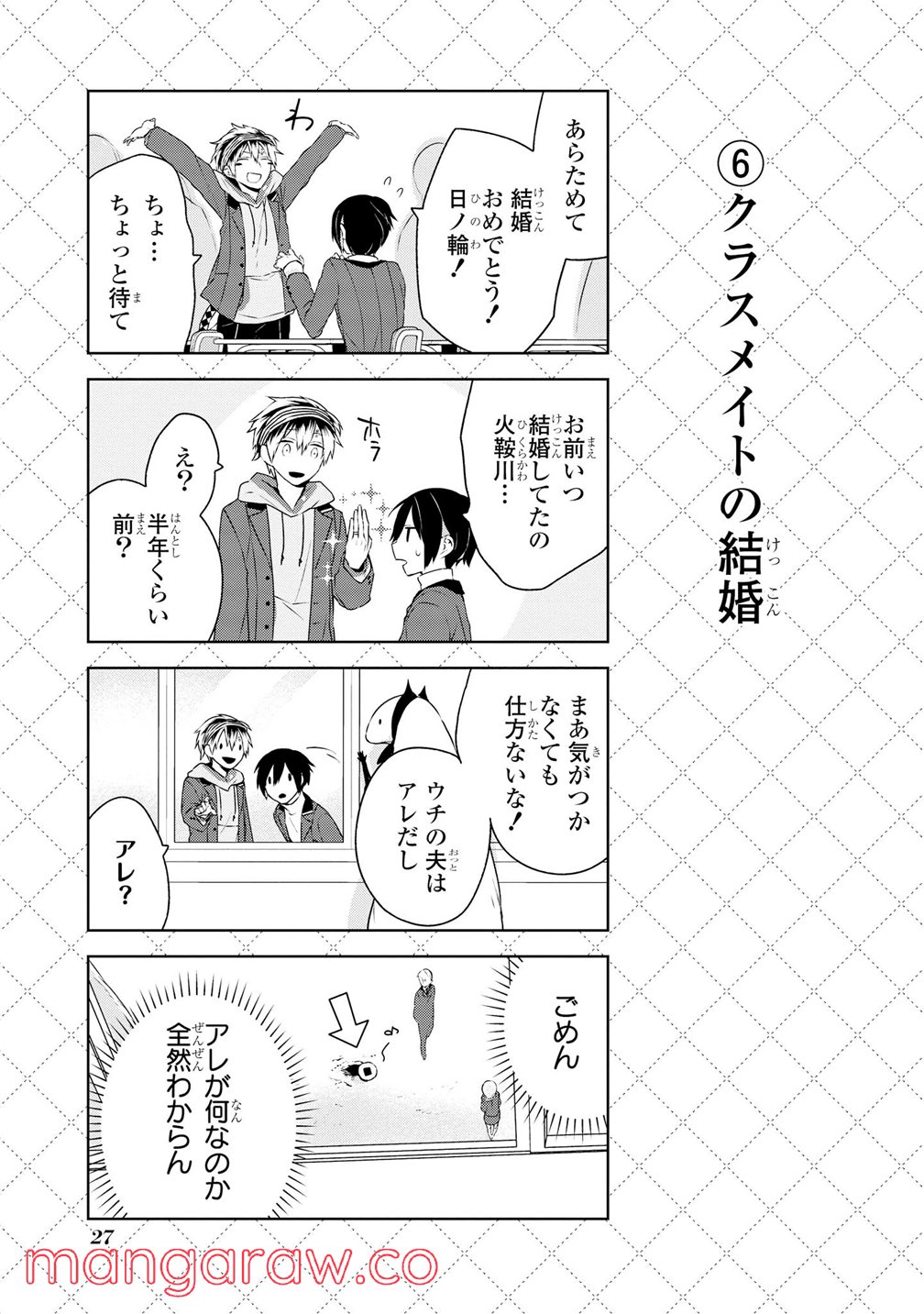 人外さんの嫁 - 第2話 - Page 7