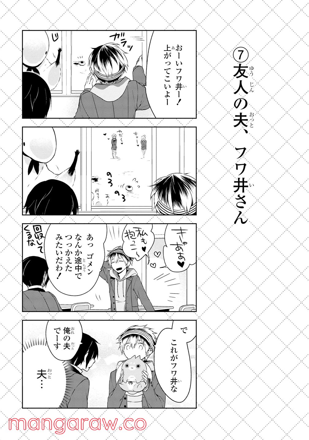 人外さんの嫁 - 第2話 - Page 8