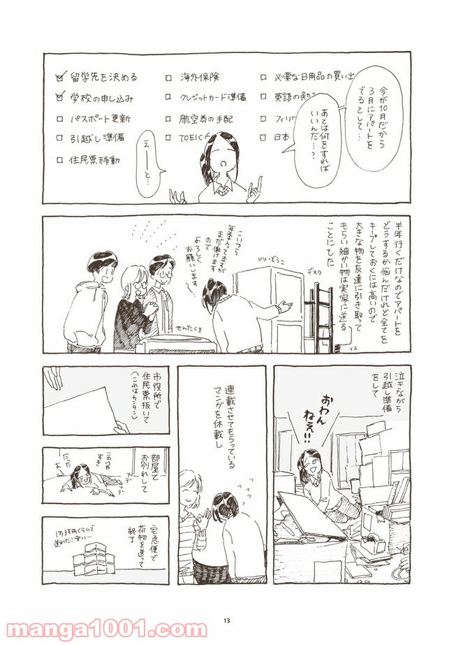 フィリピンではしゃぐ。 - 第2話 - Page 6