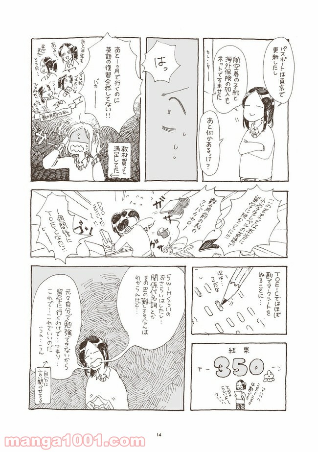 フィリピンではしゃぐ。 - 第2話 - Page 7