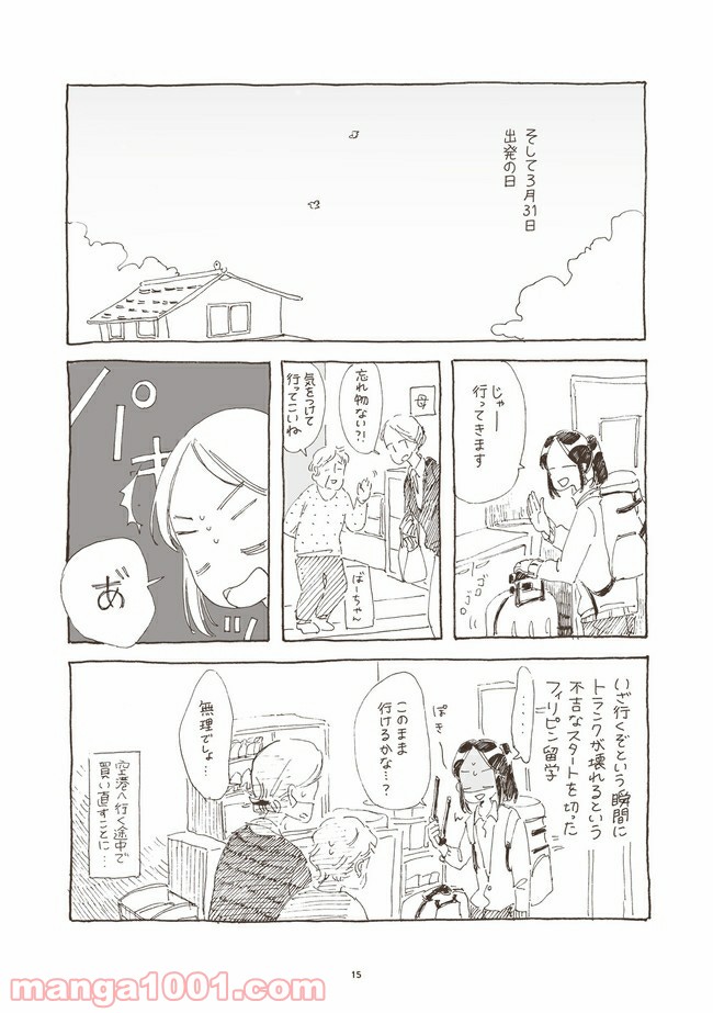 フィリピンではしゃぐ。 - 第2話 - Page 8