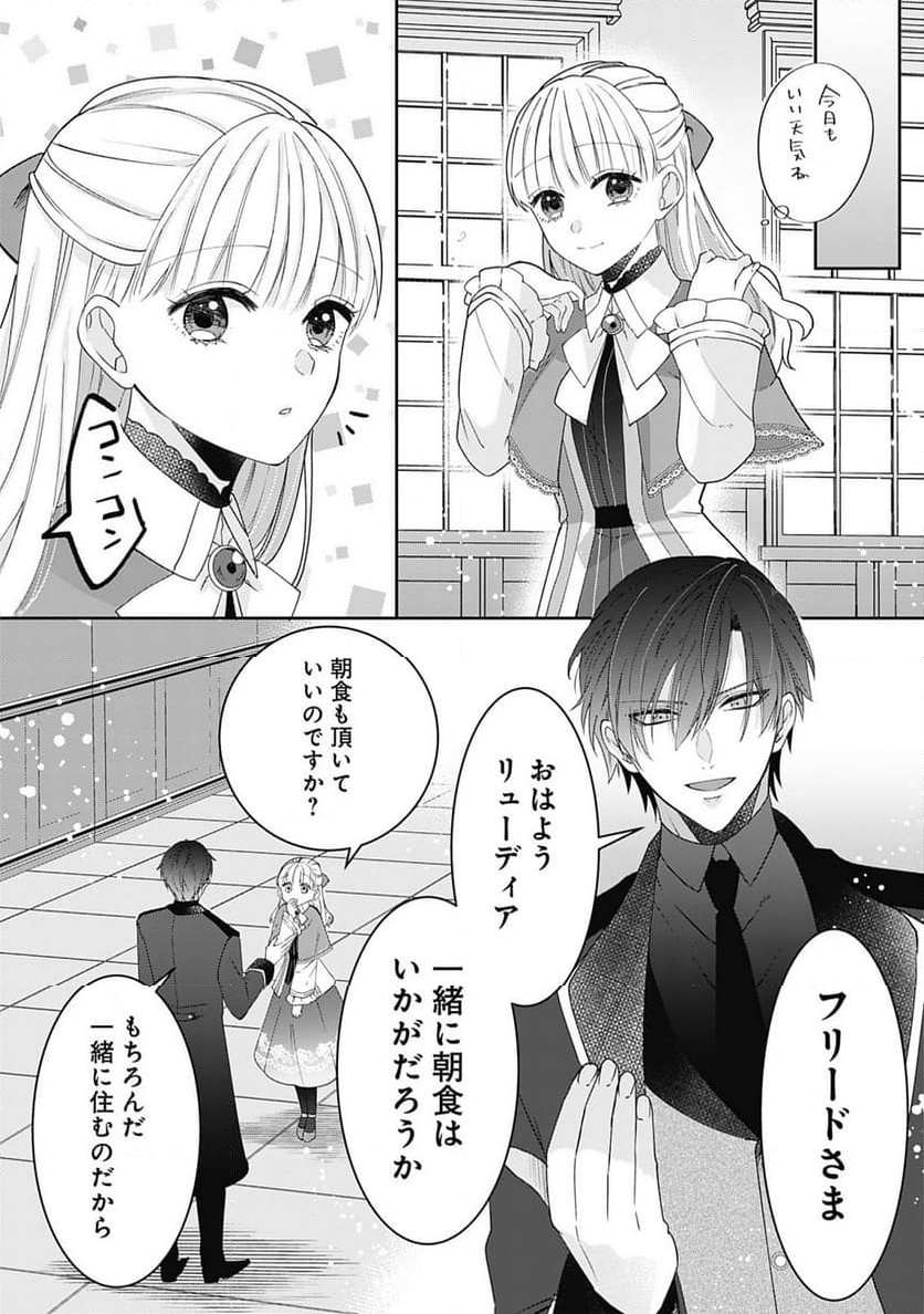 籠のなかの竜聖女 -虐げられた伯爵令嬢は、今日も溺愛されています- 第2.2話 - Trang 1