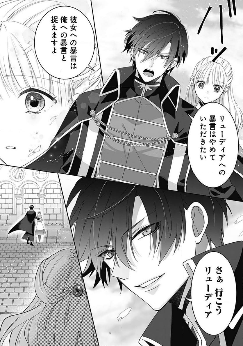 籠のなかの竜聖女 -虐げられた伯爵令嬢は、今日も溺愛されています- 第2.2話 - Trang 11