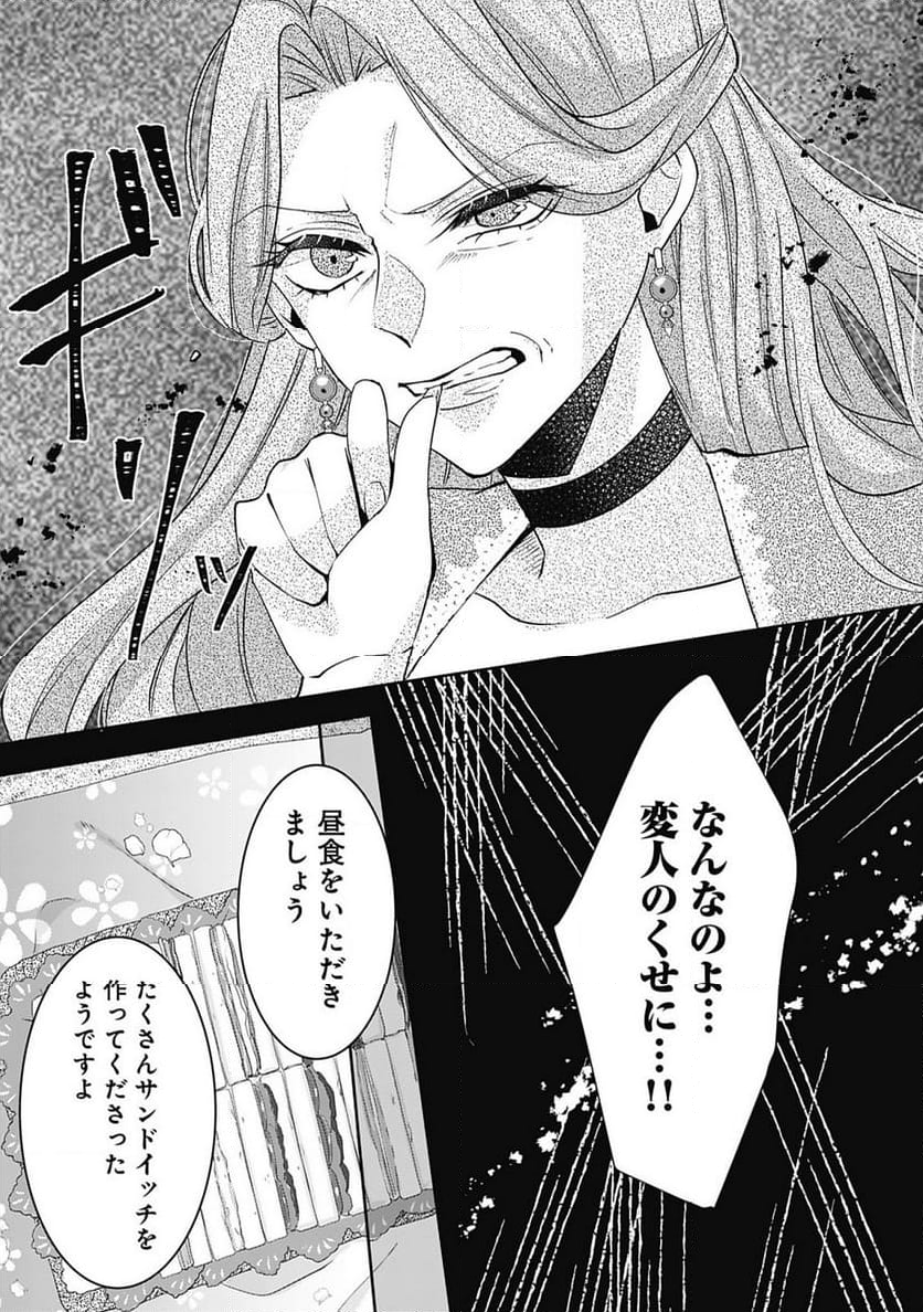籠のなかの竜聖女 -虐げられた伯爵令嬢は、今日も溺愛されています- 第2.2話 - Trang 12