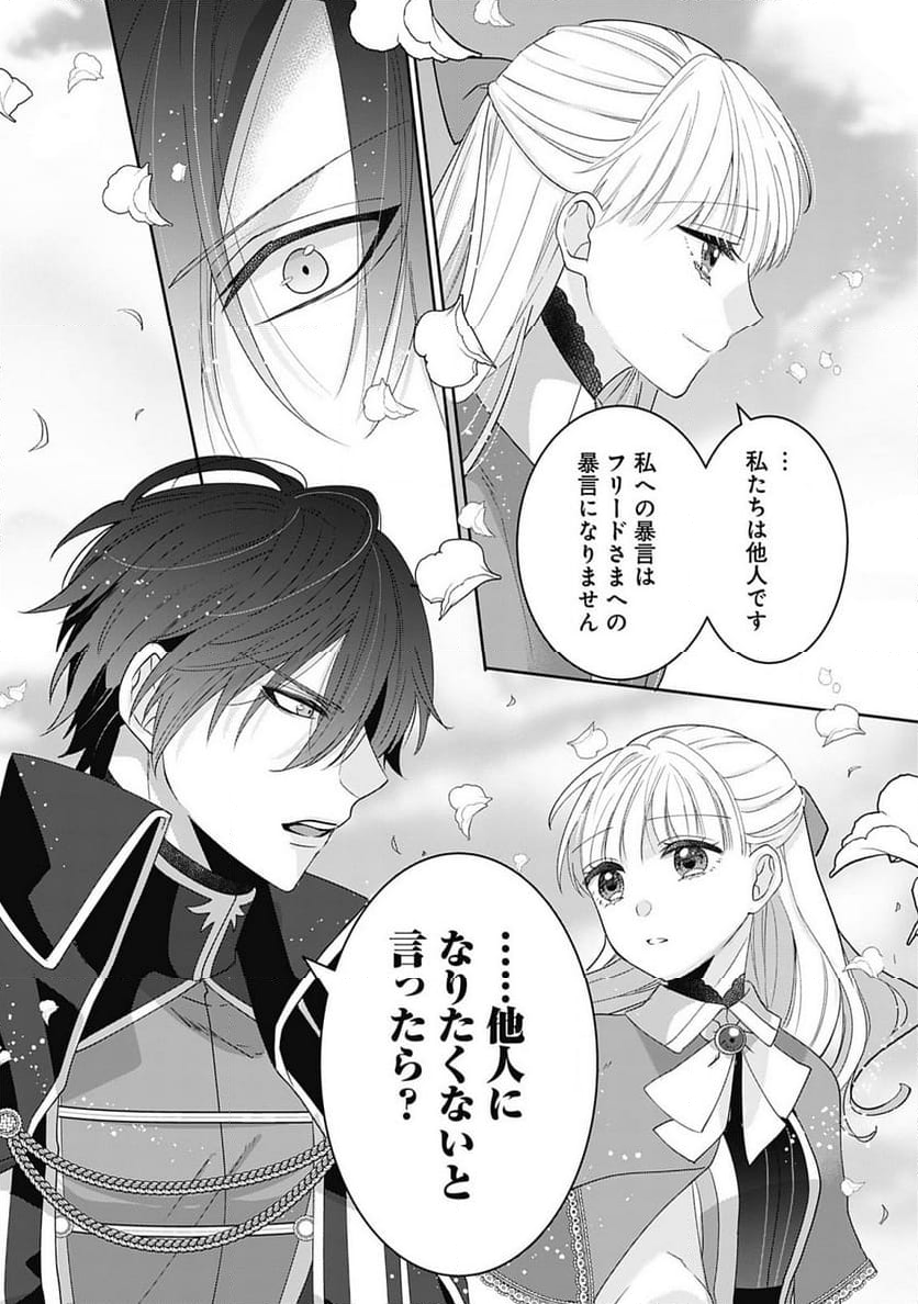 籠のなかの竜聖女 -虐げられた伯爵令嬢は、今日も溺愛されています- 第2.2話 - Trang 14