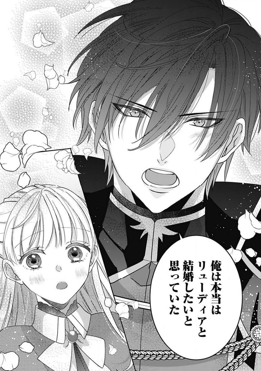 籠のなかの竜聖女 -虐げられた伯爵令嬢は、今日も溺愛されています- 第2.2話 - Trang 15