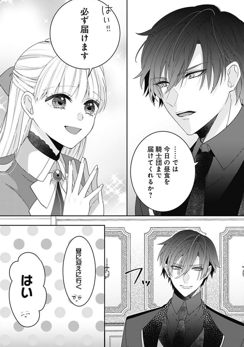 籠のなかの竜聖女 -虐げられた伯爵令嬢は、今日も溺愛されています- 第2.2話 - Trang 3