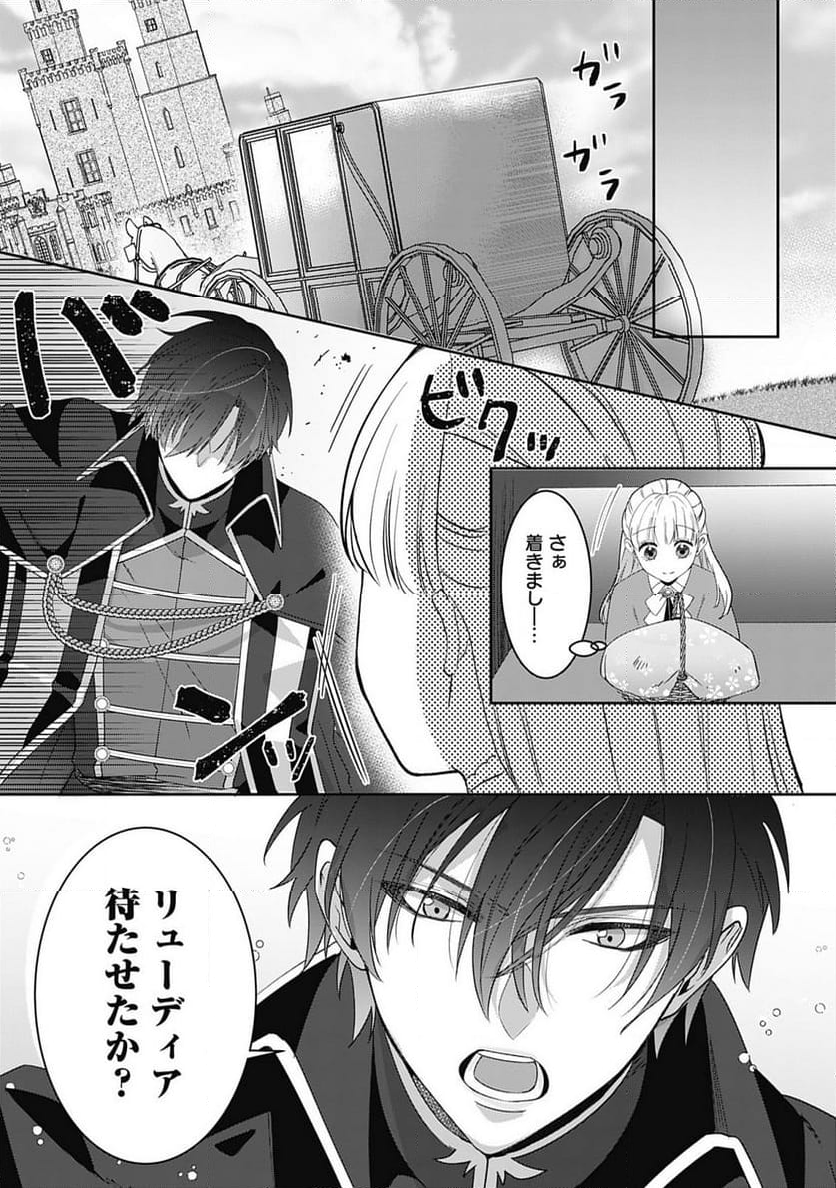籠のなかの竜聖女 -虐げられた伯爵令嬢は、今日も溺愛されています- 第2.2話 - Trang 4