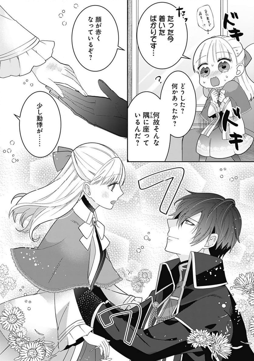 籠のなかの竜聖女 -虐げられた伯爵令嬢は、今日も溺愛されています- 第2.2話 - Trang 5