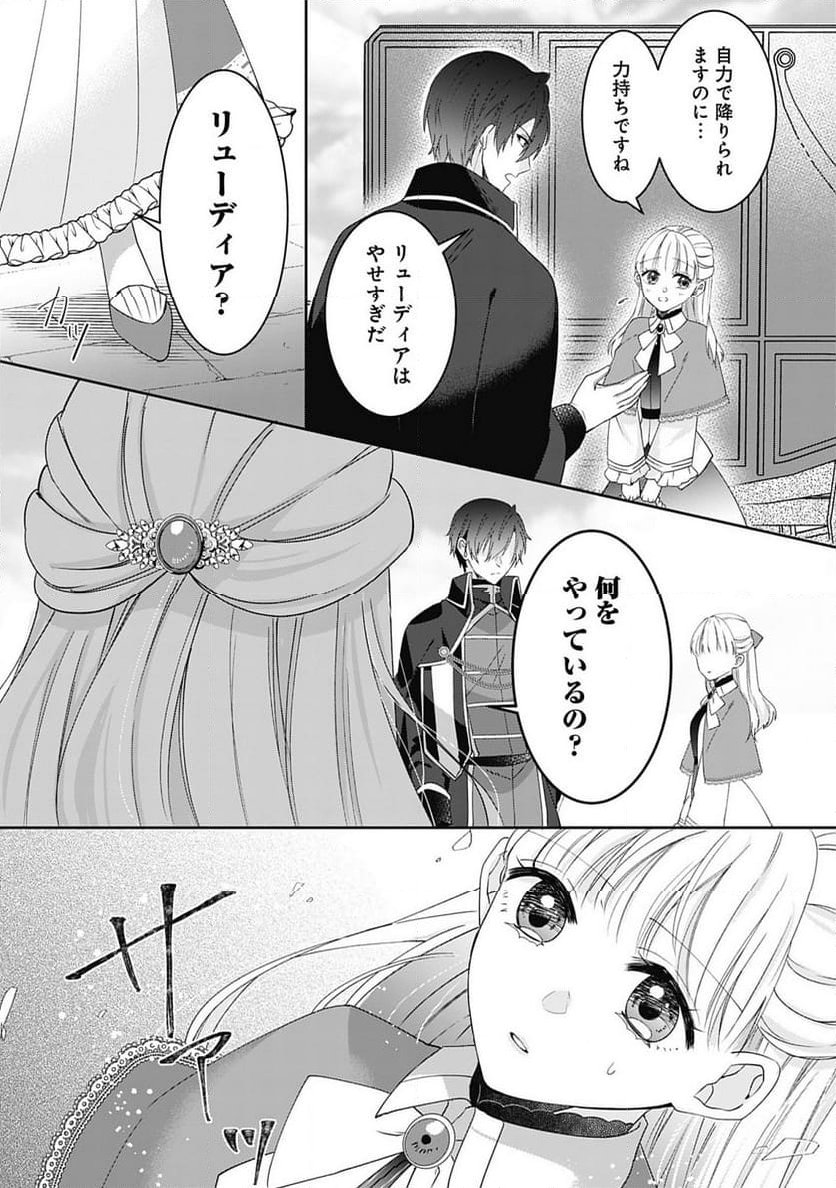 籠のなかの竜聖女 -虐げられた伯爵令嬢は、今日も溺愛されています- 第2.2話 - Trang 6